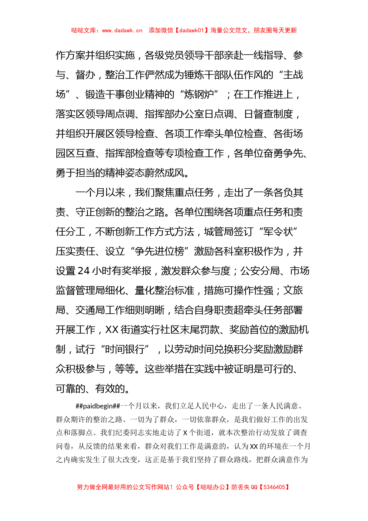 XX区环境整治行动阶段性总结会发言提纲_第2页