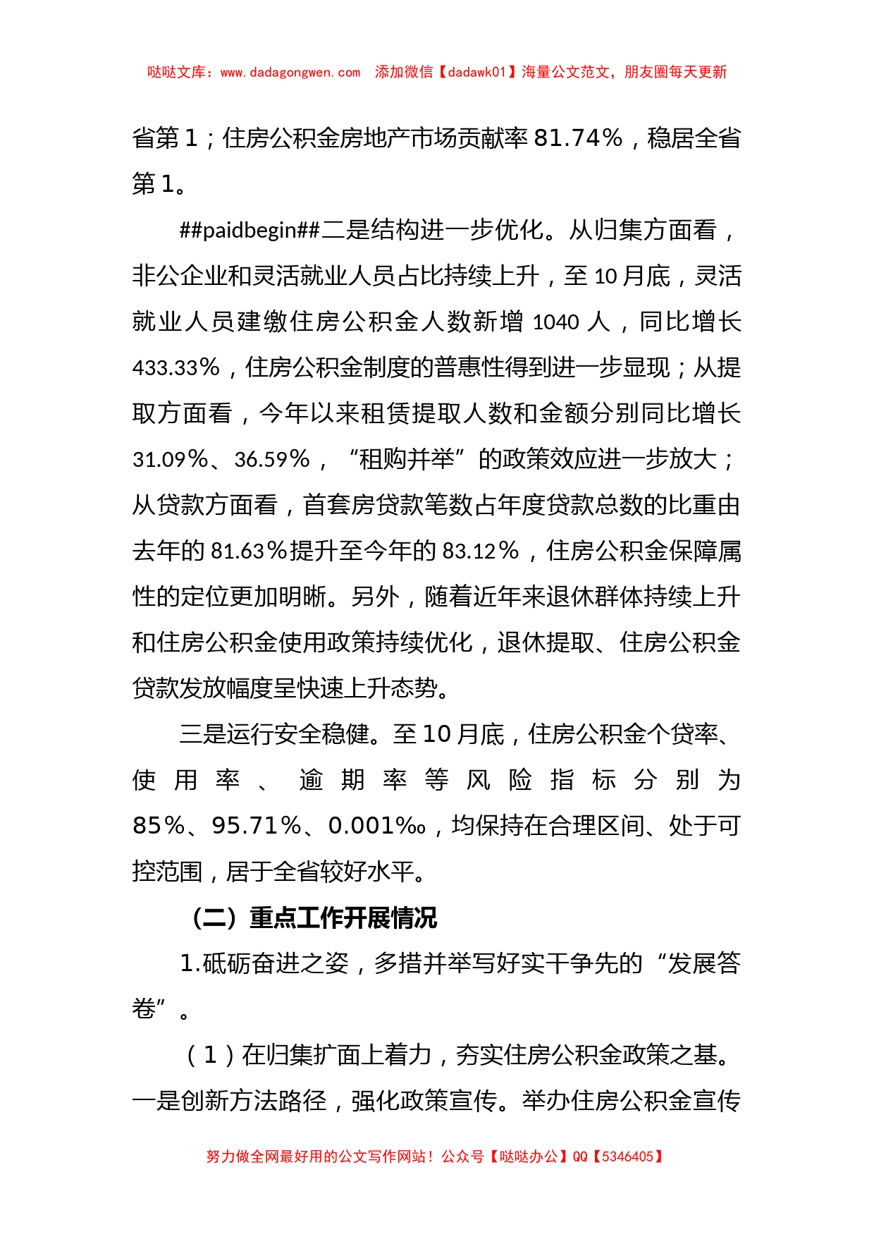 XX市住房公积金管理中心2023年度工作总结和2024年工作计划_第2页