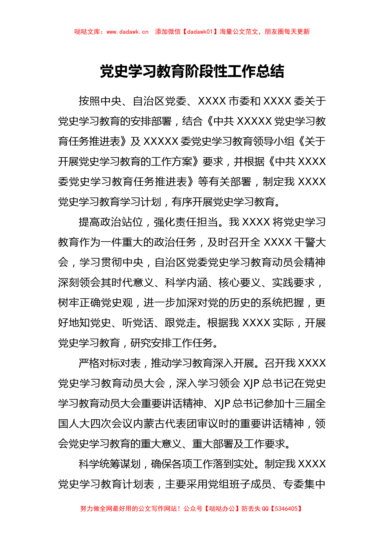 X党史学习教育阶段性工作总结_第1页