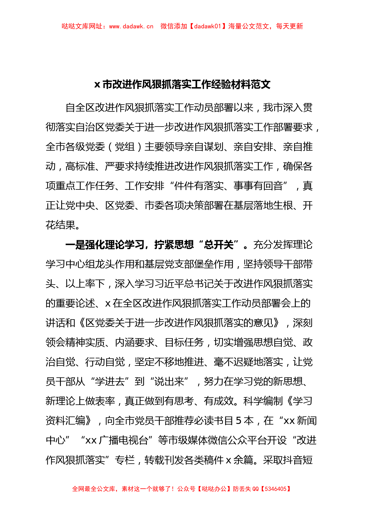 x市改进作风狠抓落实工作经验材料（总结汇报报告）【哒哒】_第1页