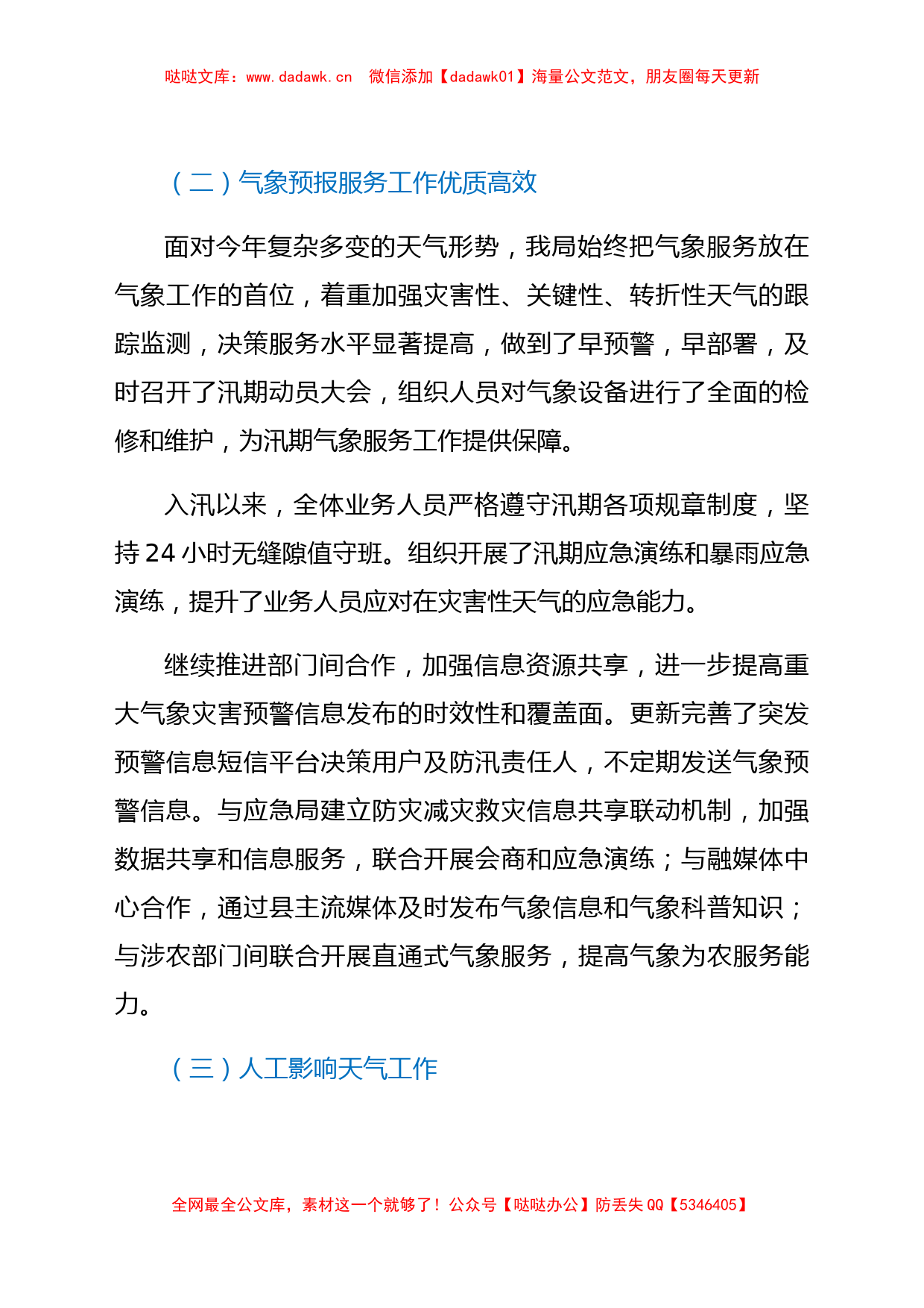 xx县气象局2022年上半年工作总结和下半年工作计划_第2页