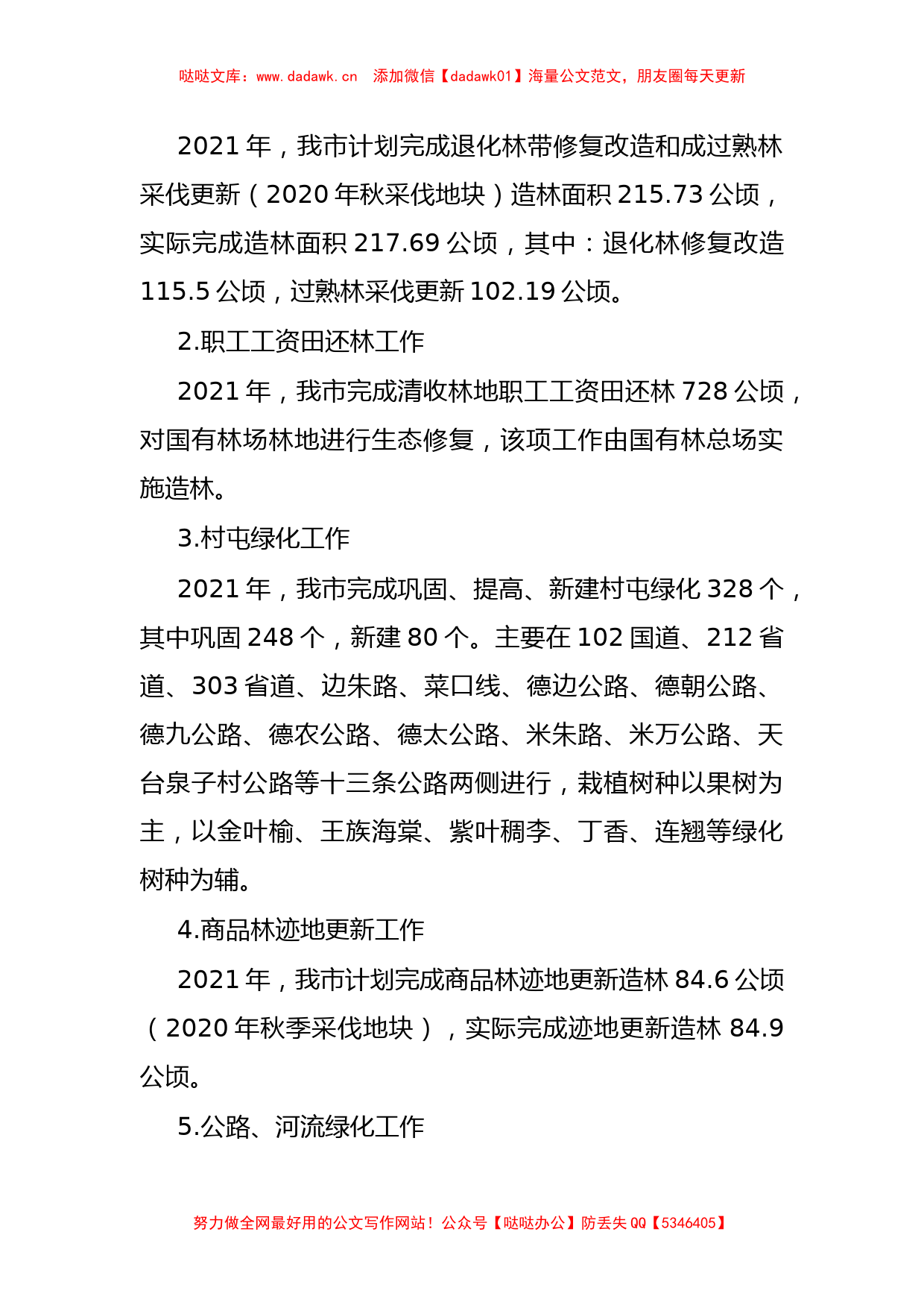 X市林业局2021年上半年工作总结和下半年工作安排_第2页