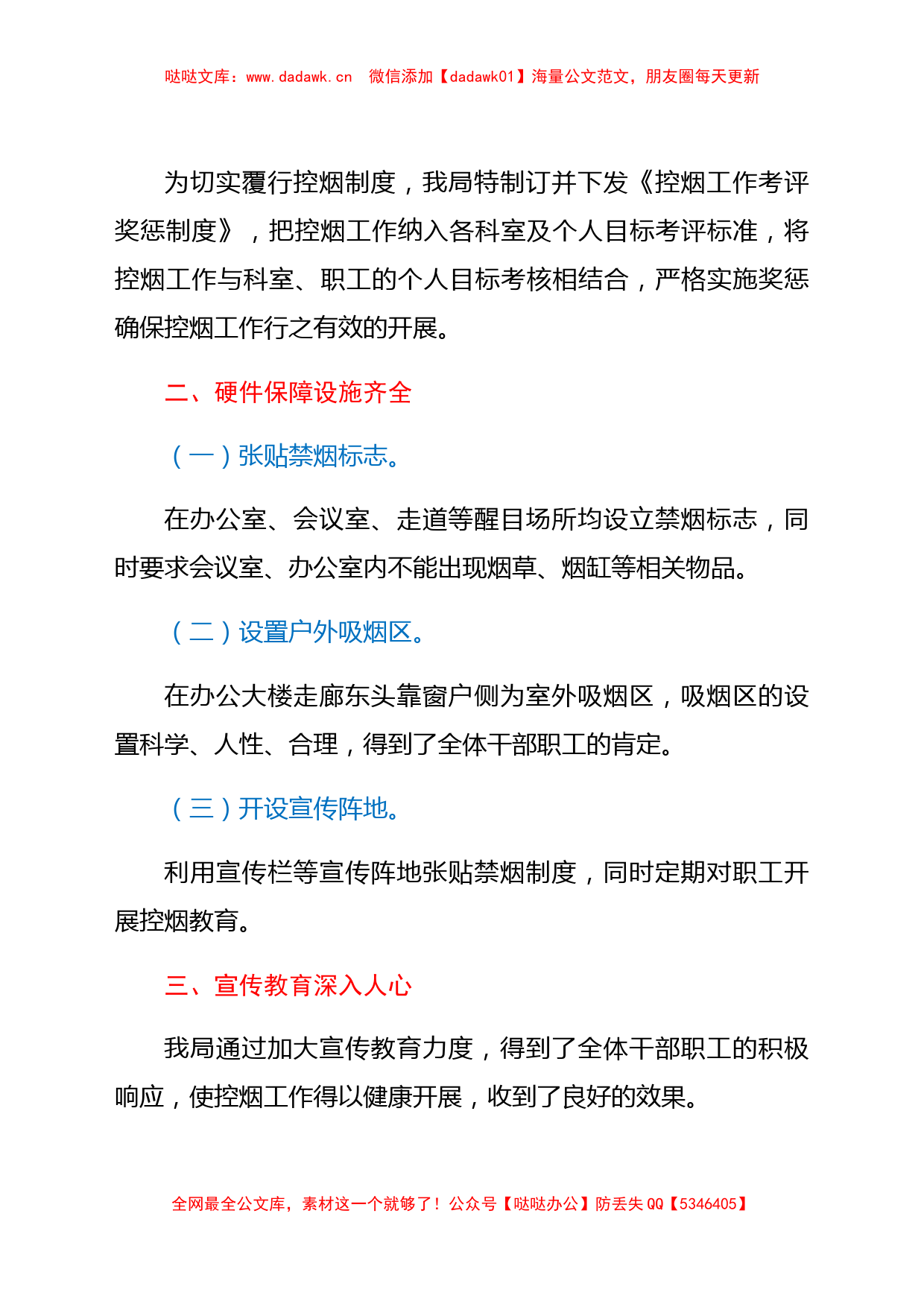 xx县商务局无烟单位创建工作总结_第2页