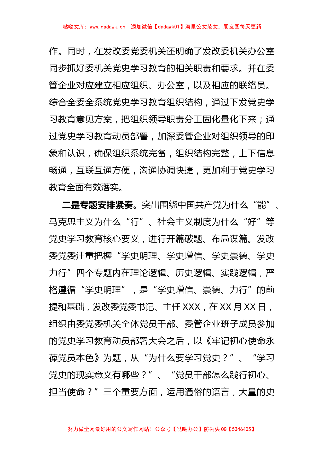 X市发改委党史学习教育阶段性总结_第2页