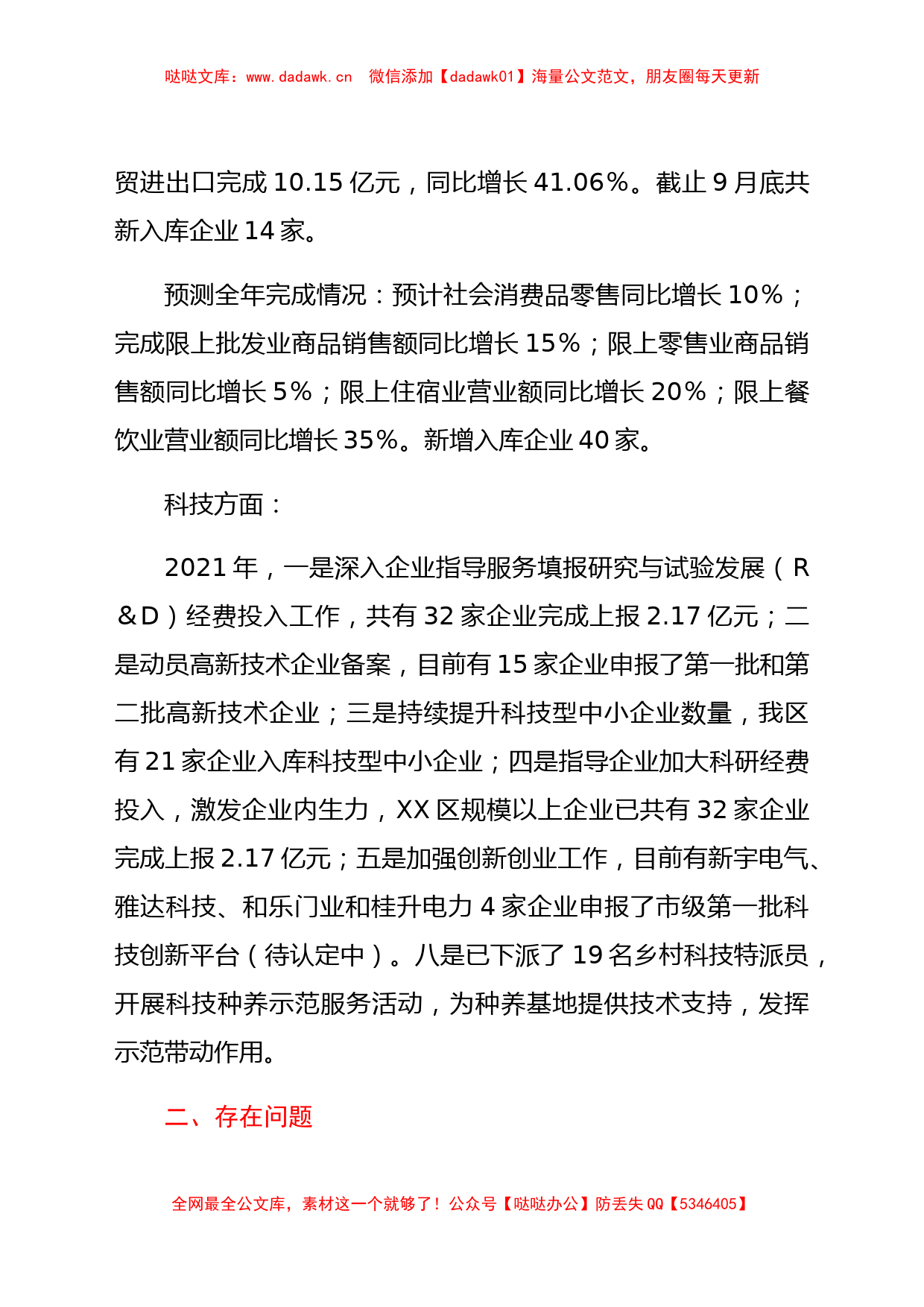 XX区工业和信息化局2021年总结及2022年计划_第2页