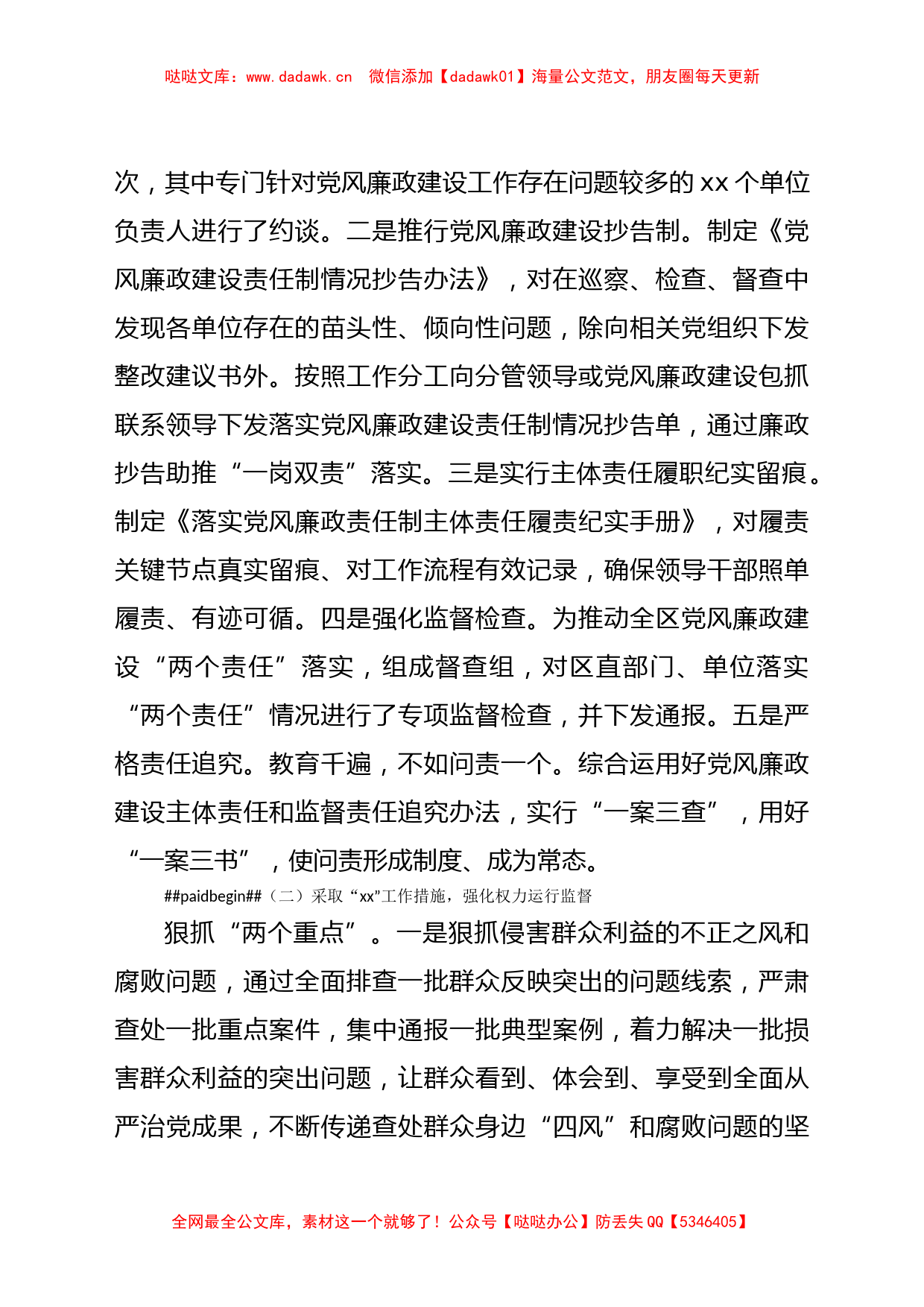 xx区委2022年上半年全面从严治党和作风纪律整治工作总结_第2页