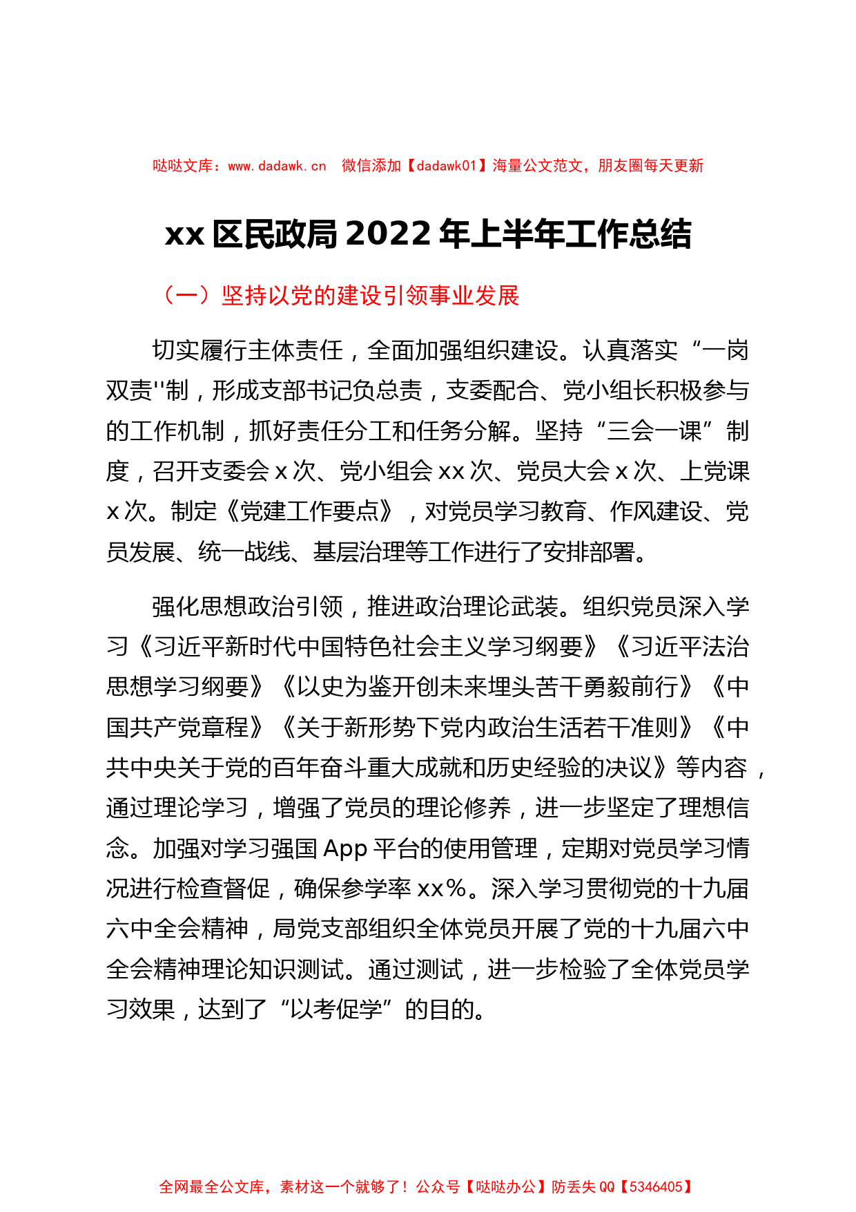 xx区民政局2022年上半年工作总结_第1页