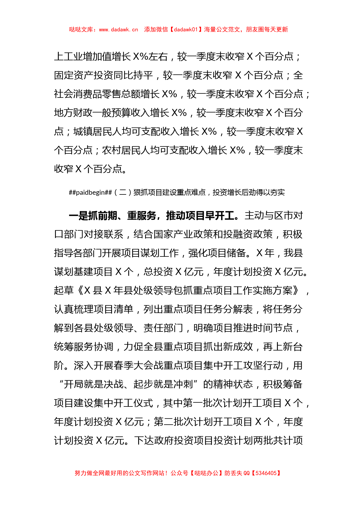 X县发改局2021年上半年工作总结暨下半年工作思路(1)_第2页