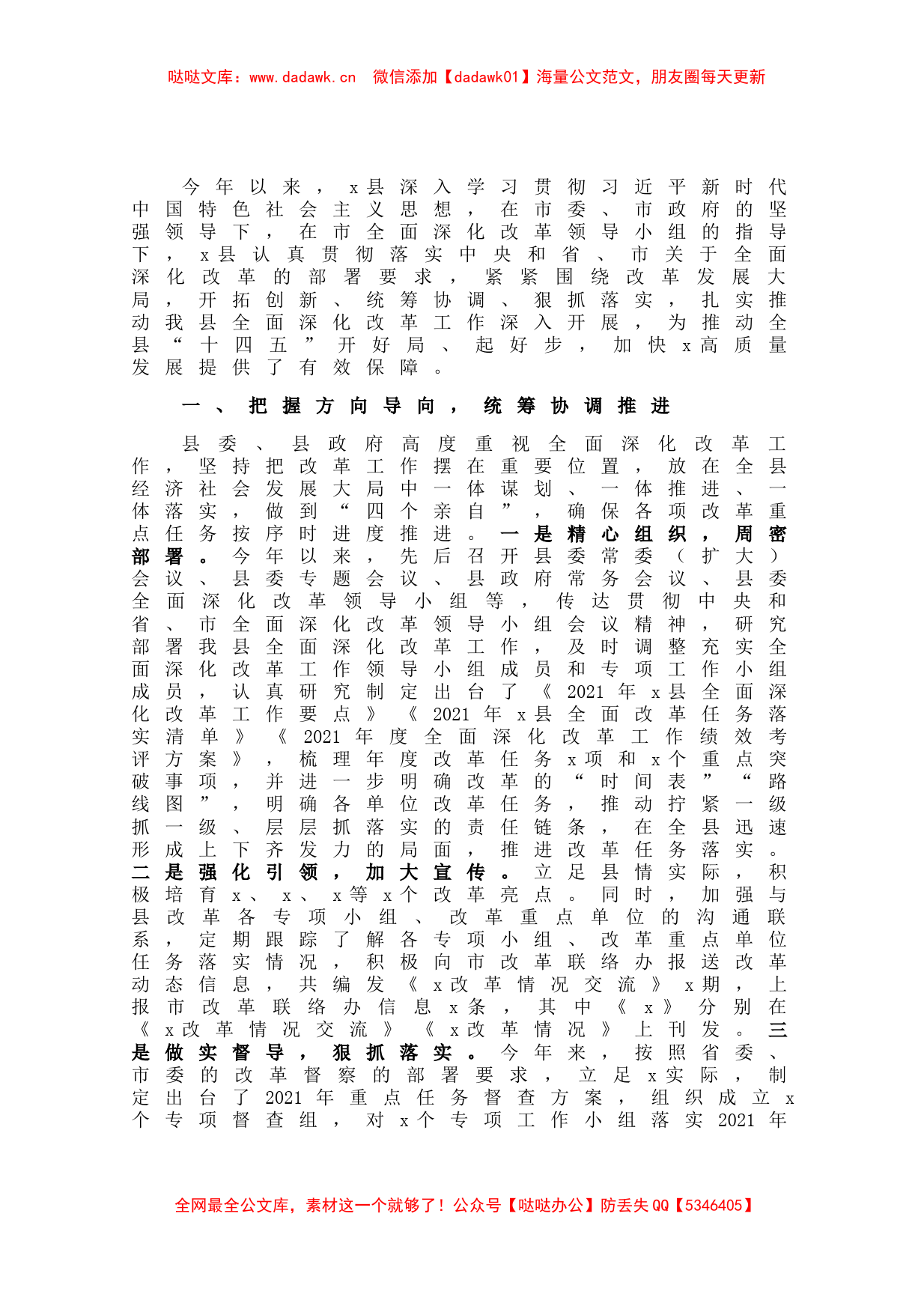 x县2021年全面深化改革工作总结_第1页