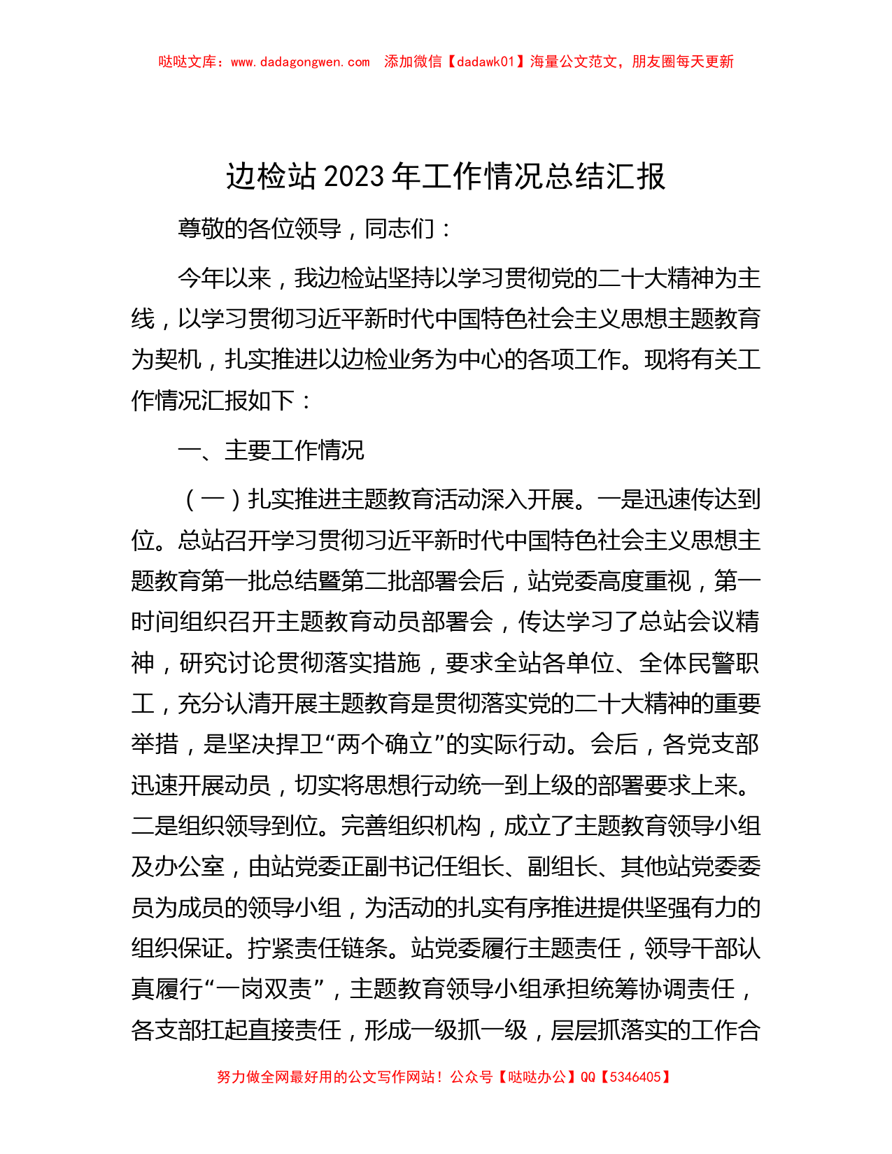 边检站2023年工作情况总结汇报_第1页