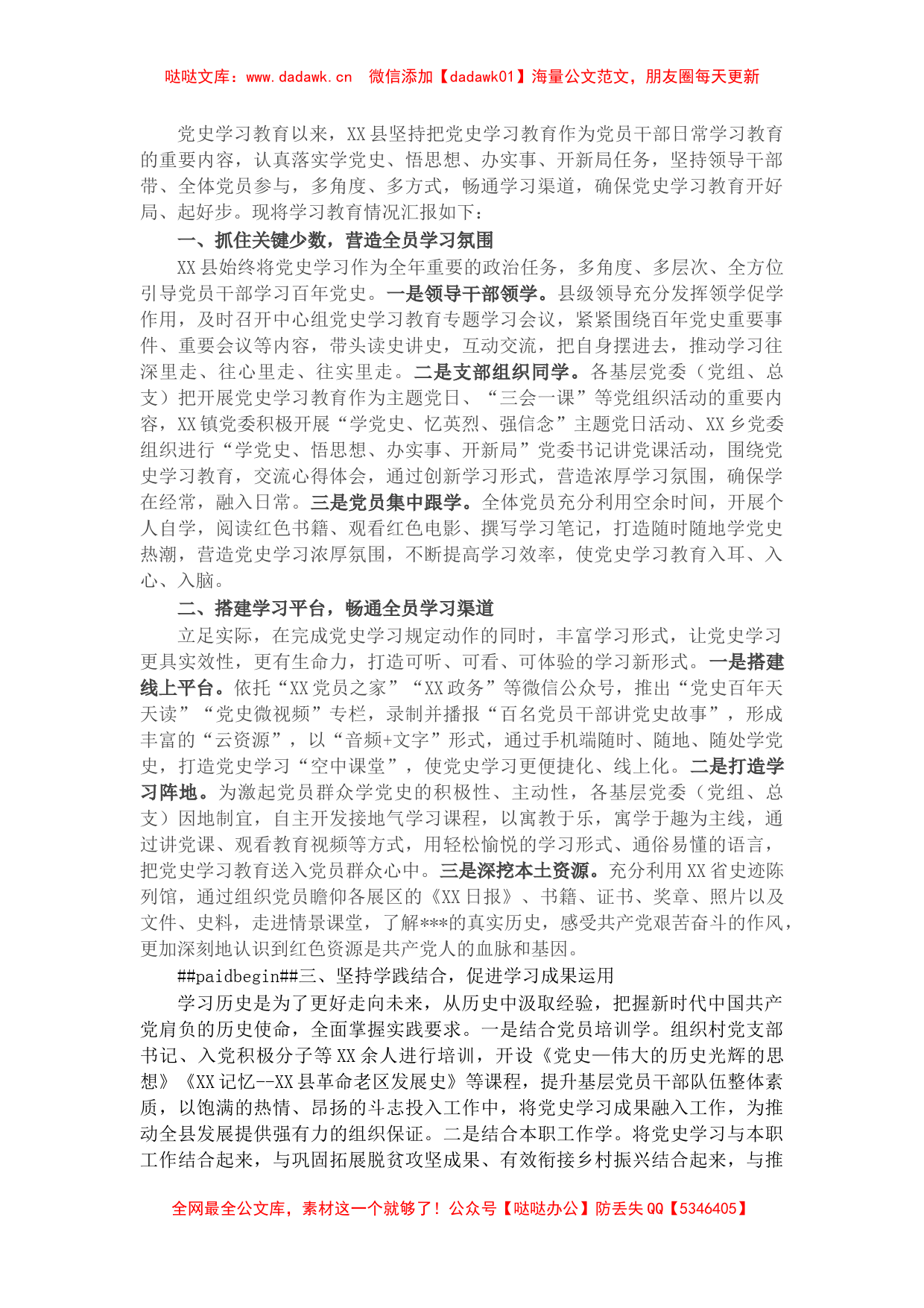 X县党史学习教育活动开展情况总结汇报​​​​_第1页