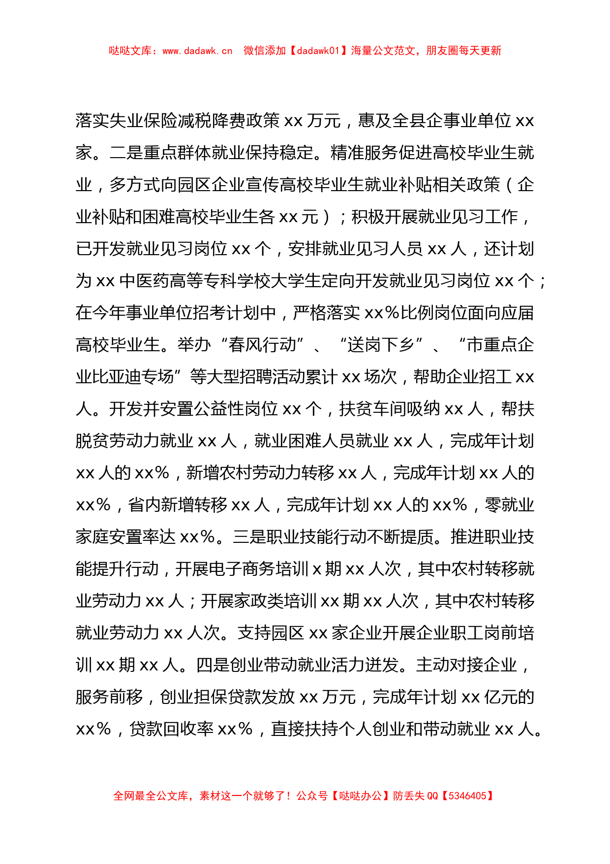 xx县人力资源和社会保障局2022年上半年工作总结及下半年工作安排_第2页