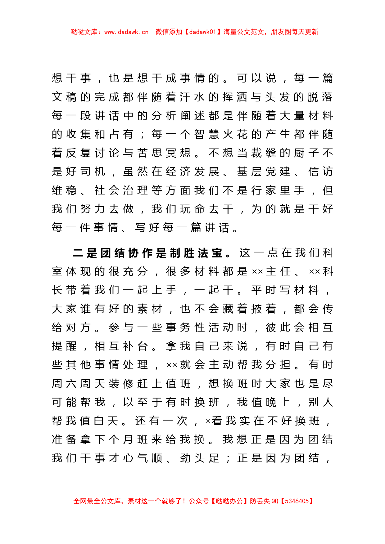 办公室工作总结会发言材料_第2页