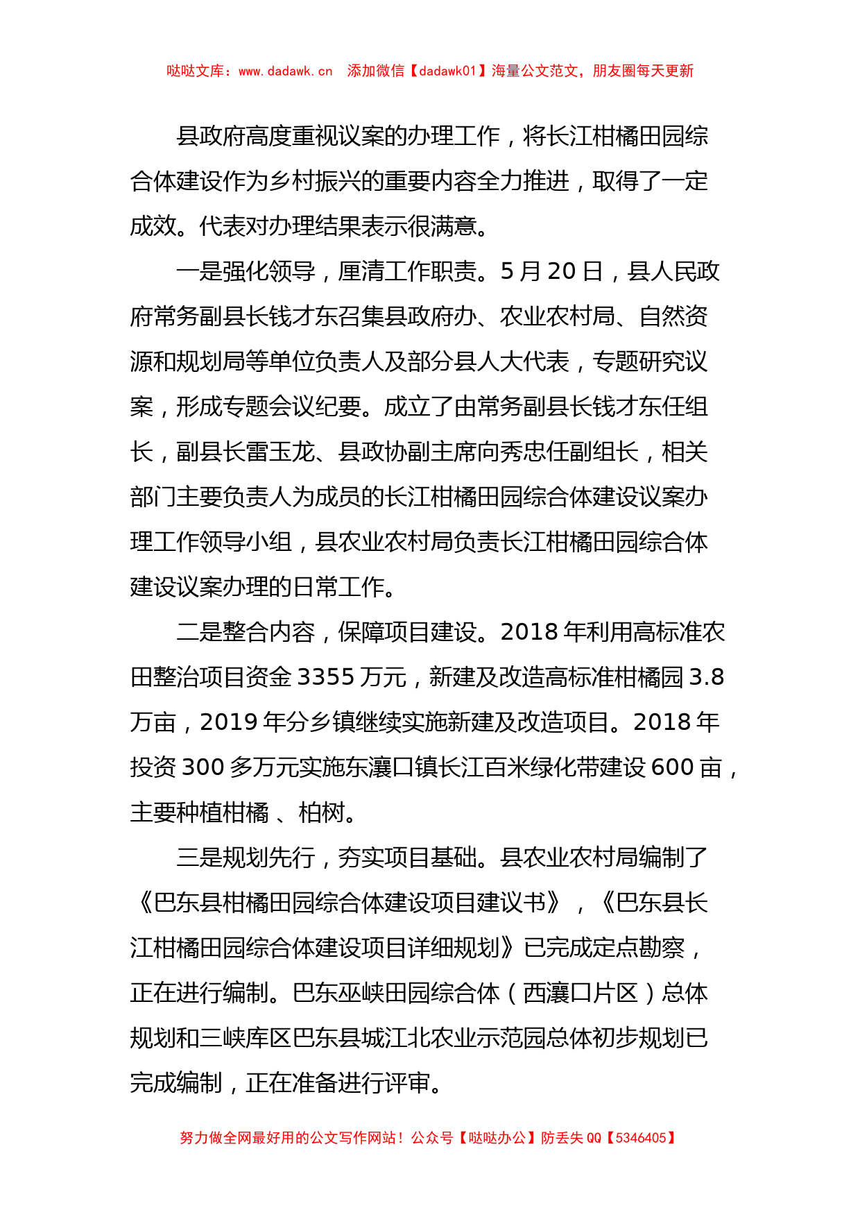 巴东县人民政府关于人大代表建议、政协委员提案办理工作总结_第2页