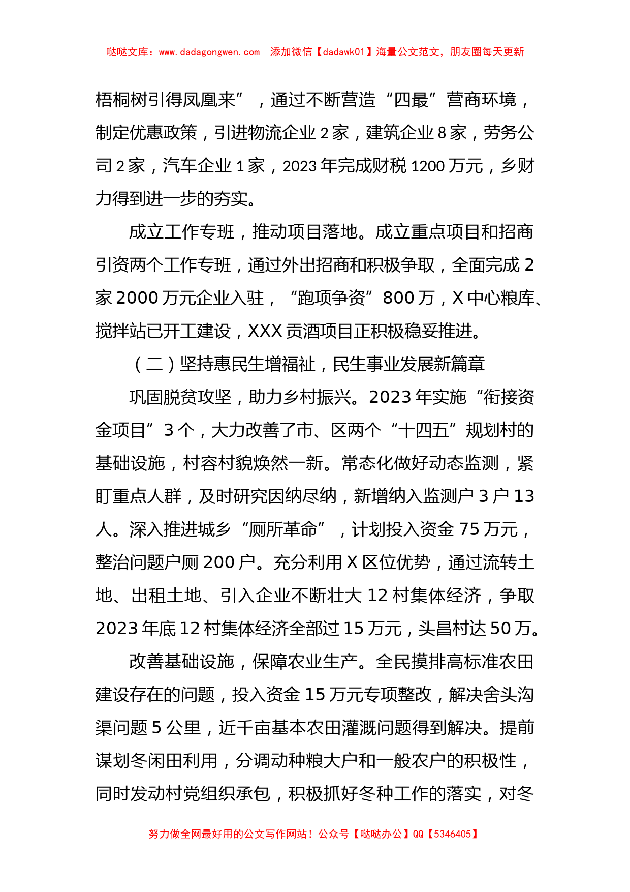 X乡2023年工作总结及2024年工作计划_第2页