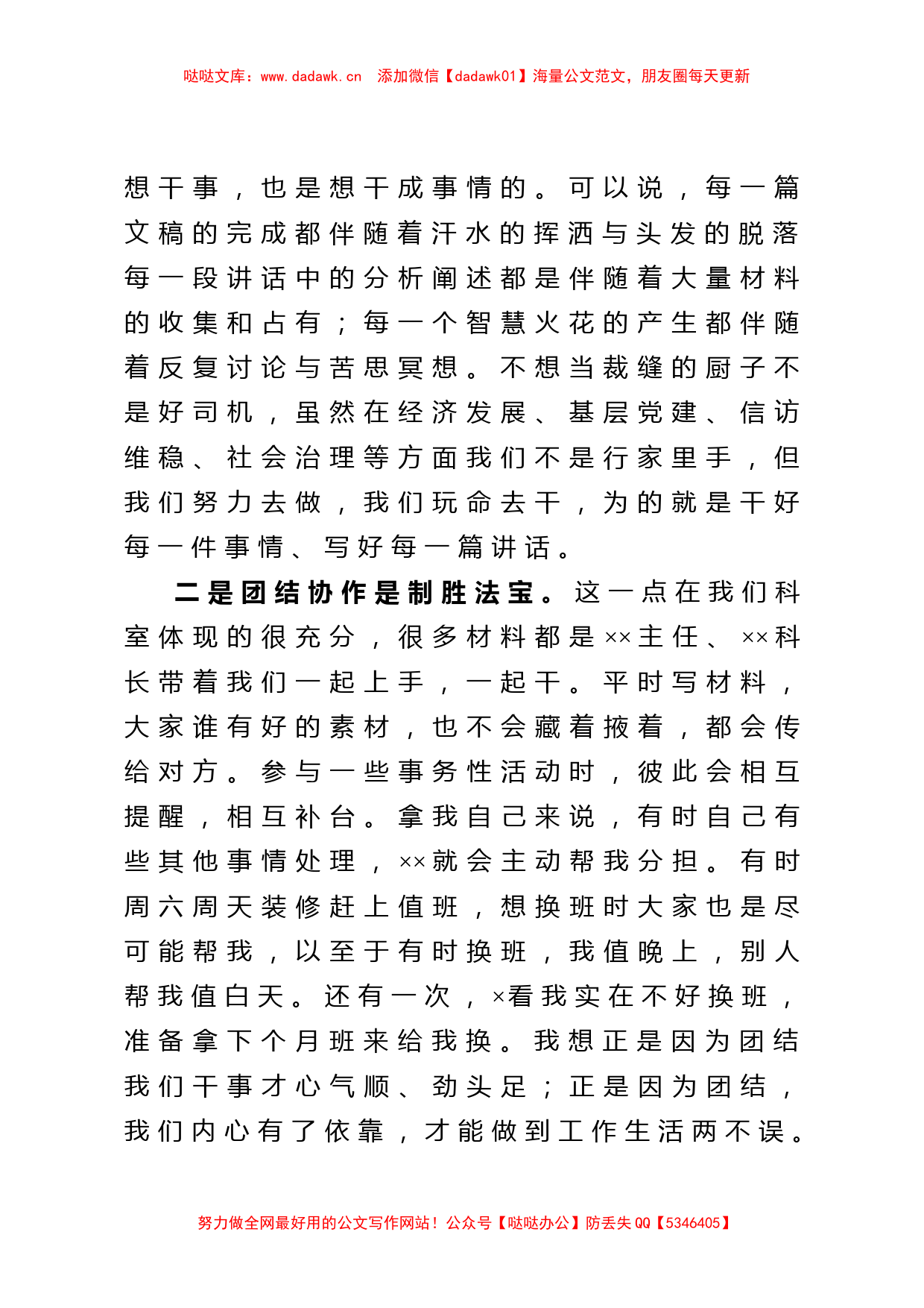 办公室工作总结会发言材料参考_第2页