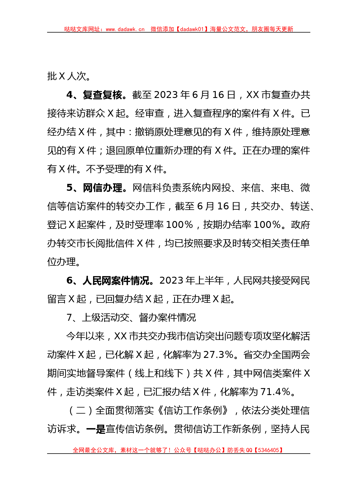 X市信访局2023年度上半年工作总结及下半年工作打算_第2页