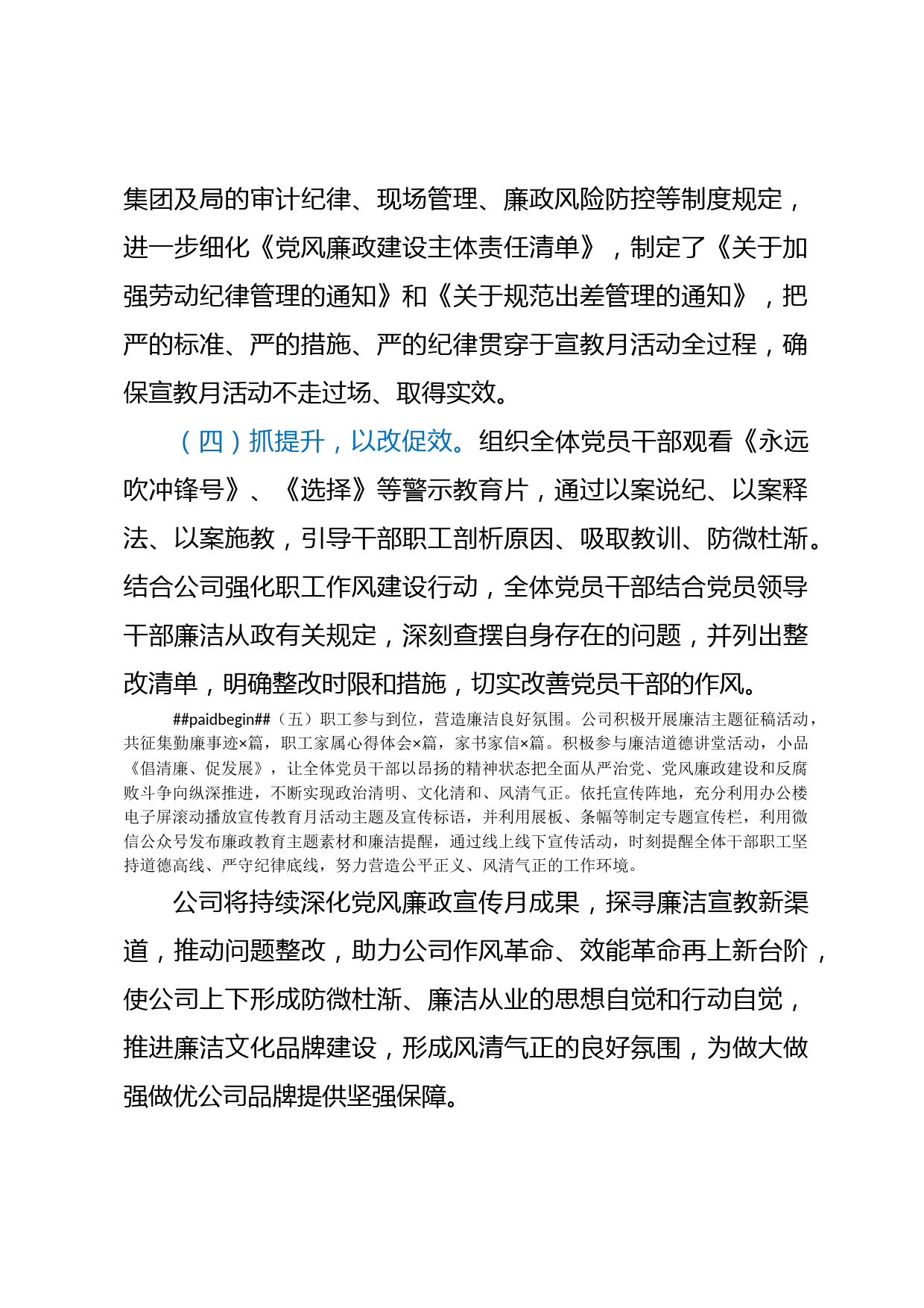 党风廉政宣教月活动总结_第2页