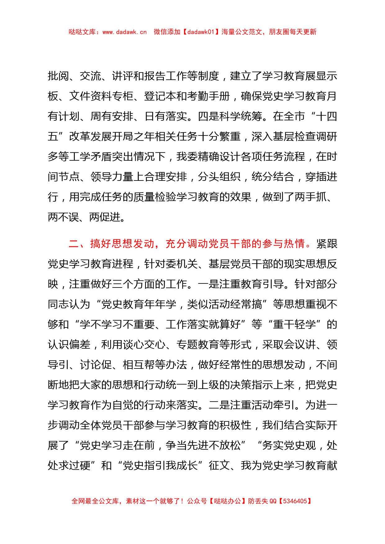 党史学习教育工作情况总结汇报（发改）_第2页