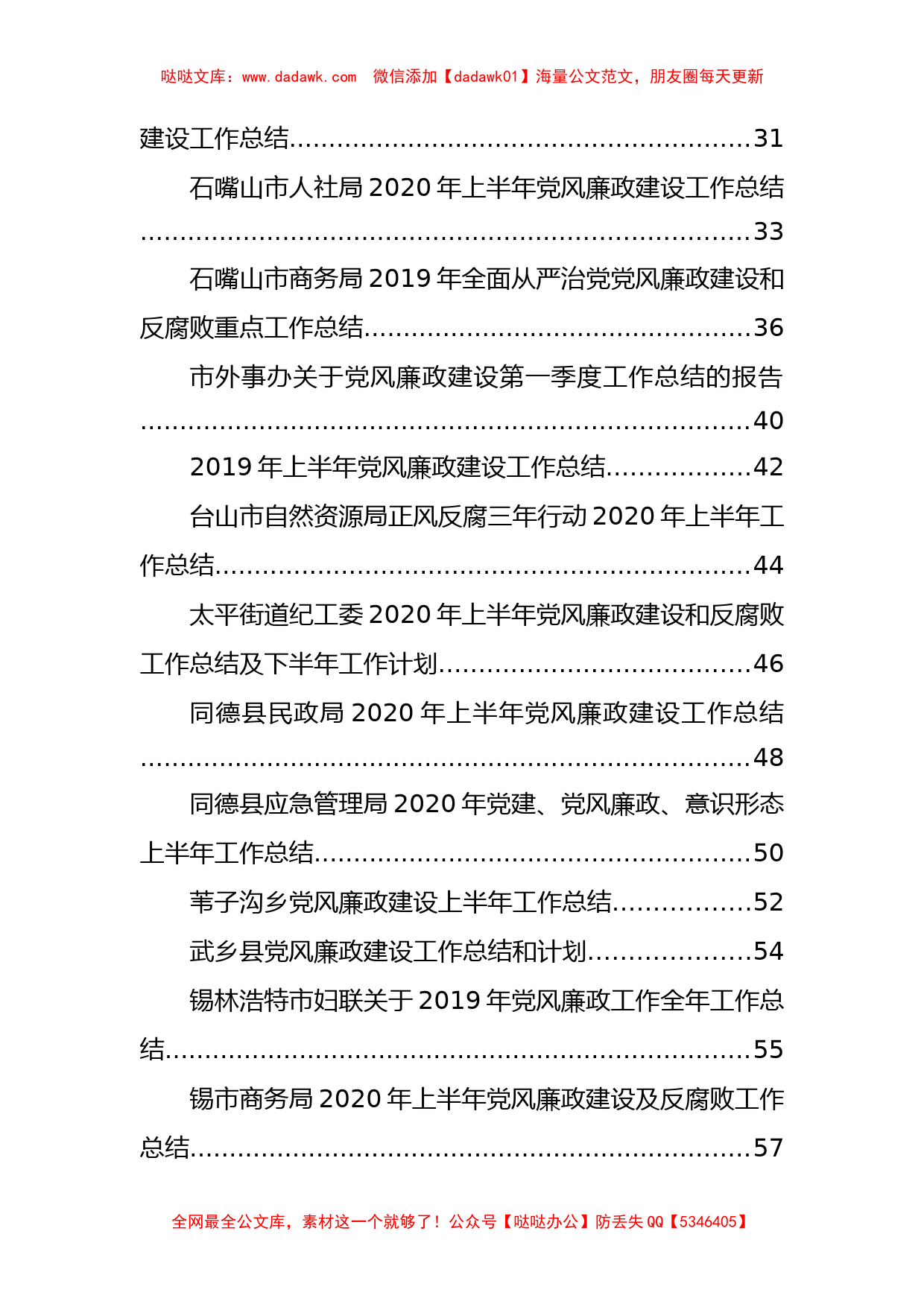 党风廉政类工作总结汇编32篇8万字_第2页