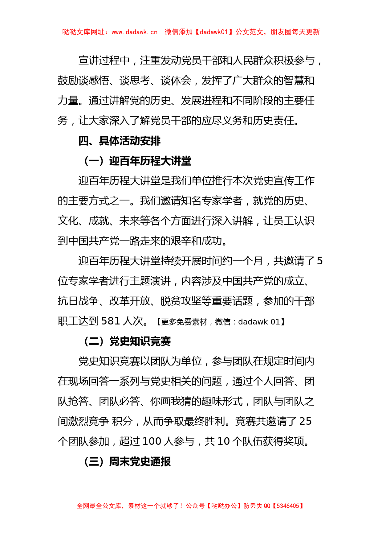 党史宣讲活动工作总结汇报【哒哒】_第2页