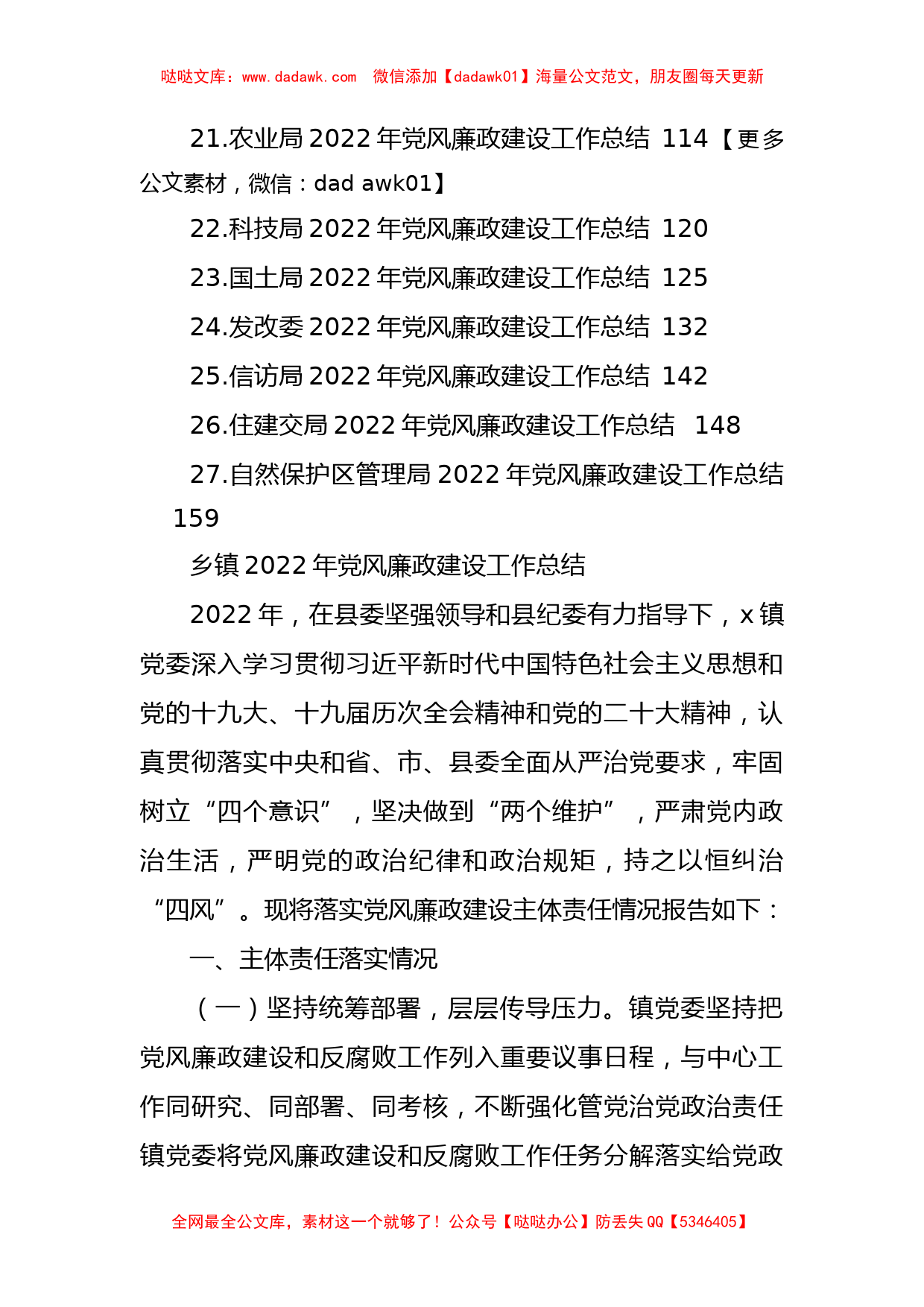 党风廉政建设年度工作总结汇编（27篇）_第2页