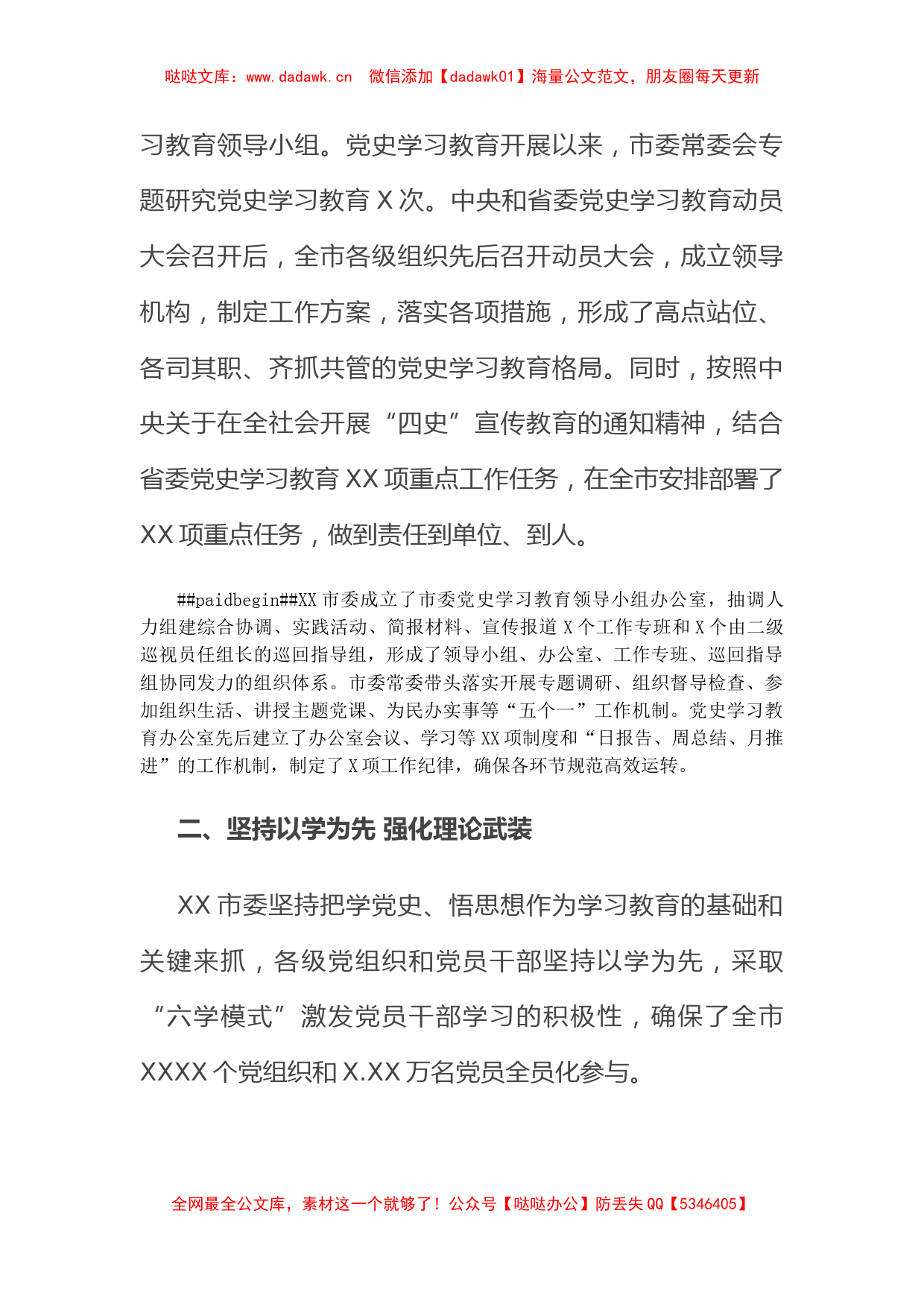 党史学习教育阶段性工作总结（市委）_第2页