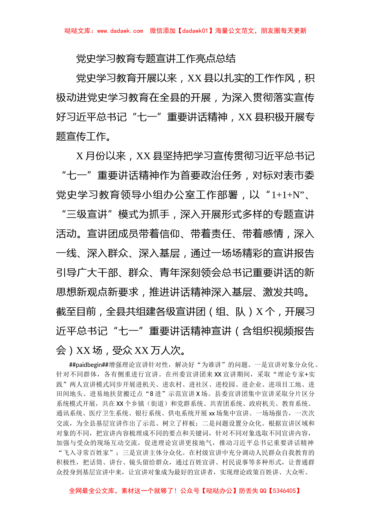 党史学习教育专题宣讲工作亮点总结_第1页