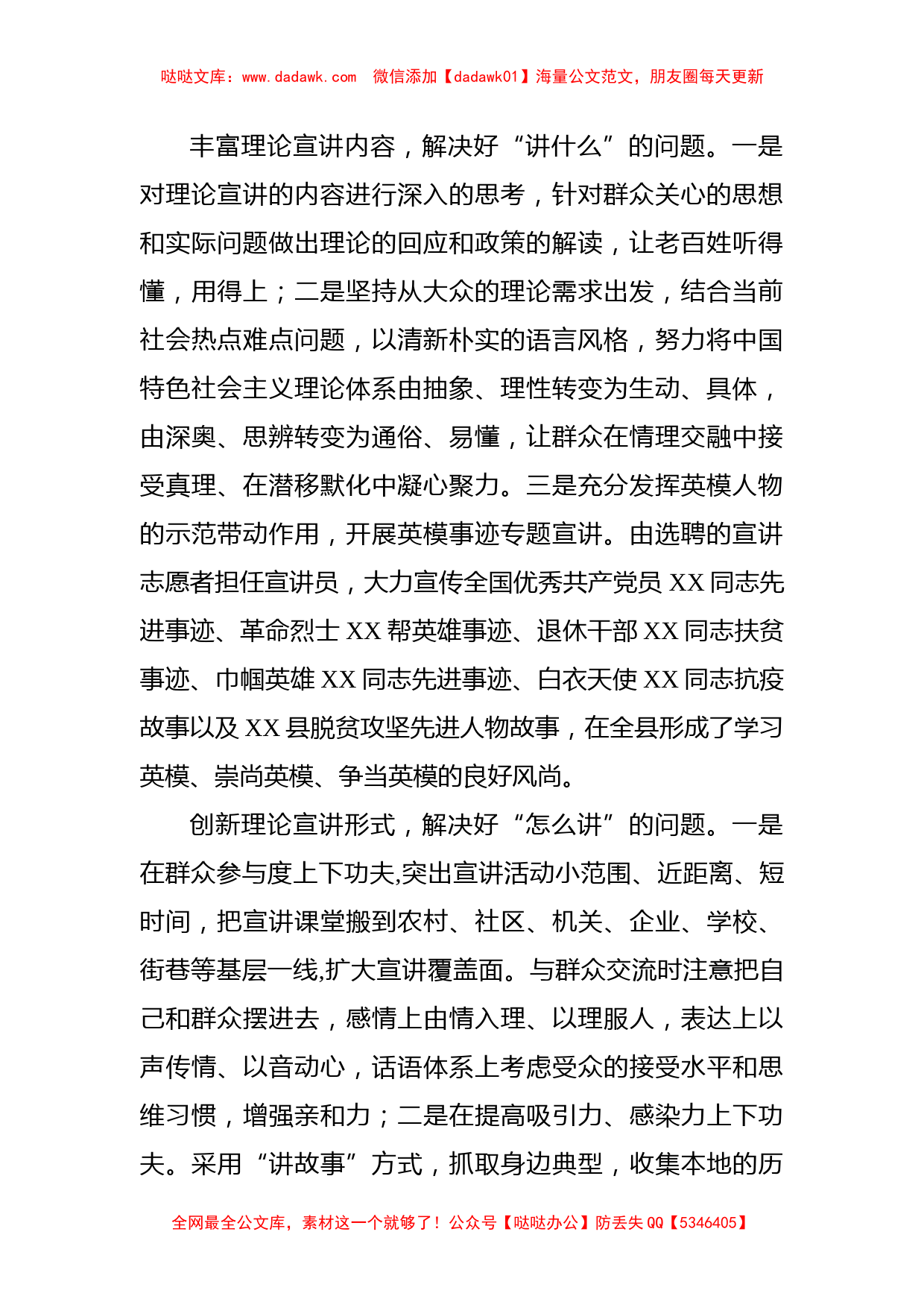 党史学习教育专题宣讲工作亮点总结_第2页