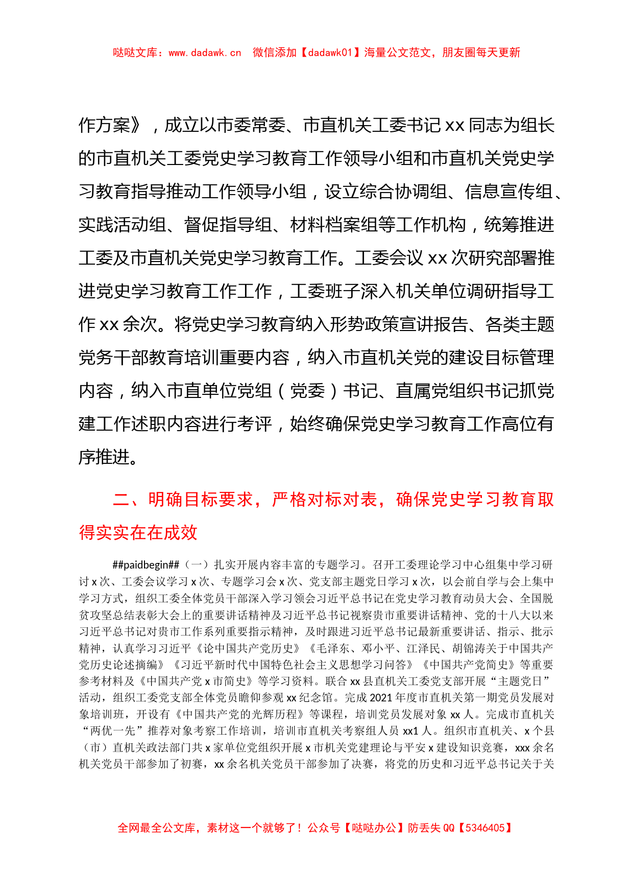 党史学习教育上半年工作总结_第2页