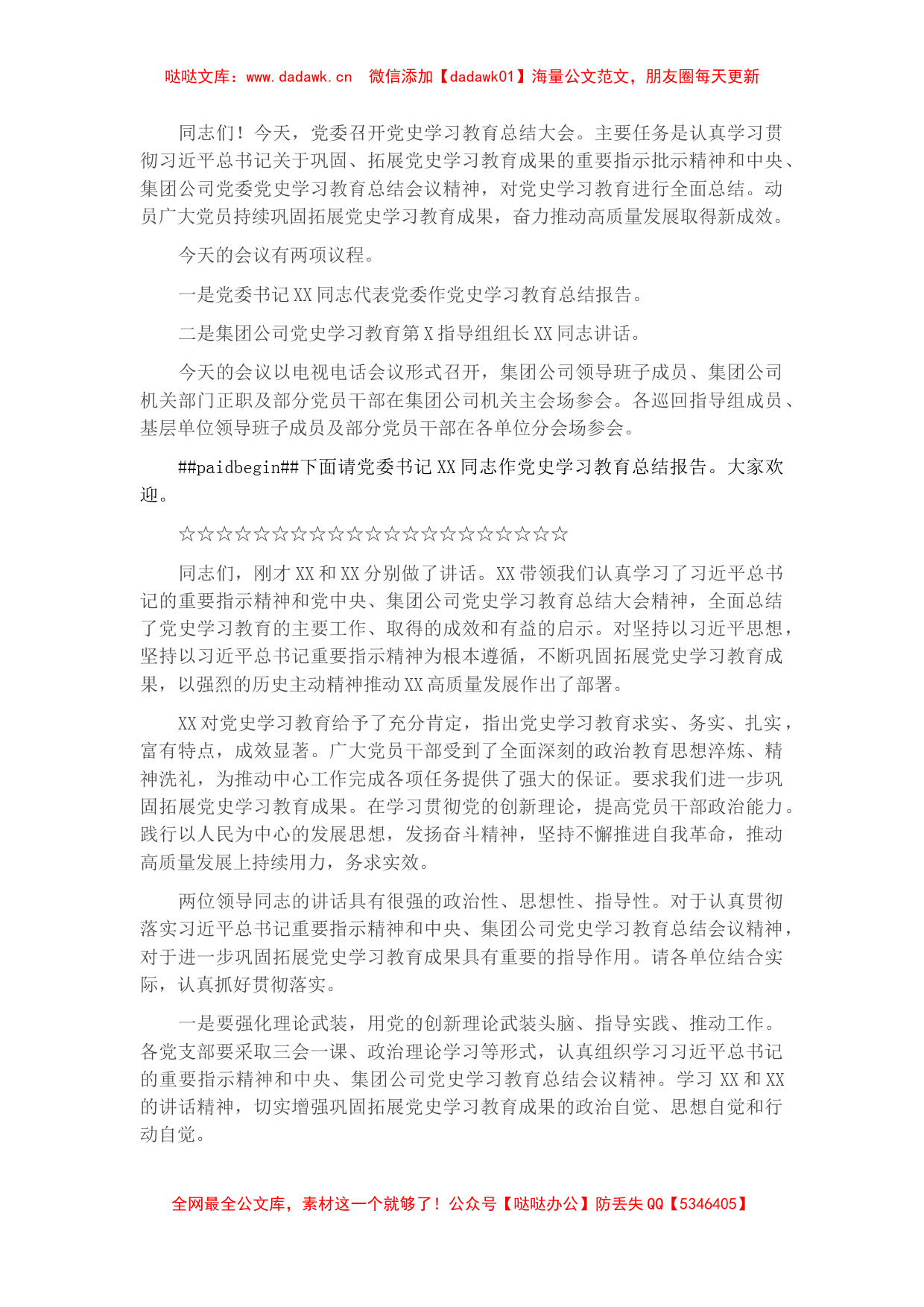 党史学习教育总结大会主持词_第1页