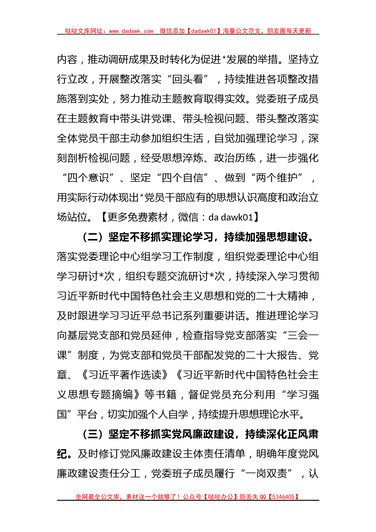 党委（党组）2023年上半年履行全面从严治党主体责任情况总结报告_第2页