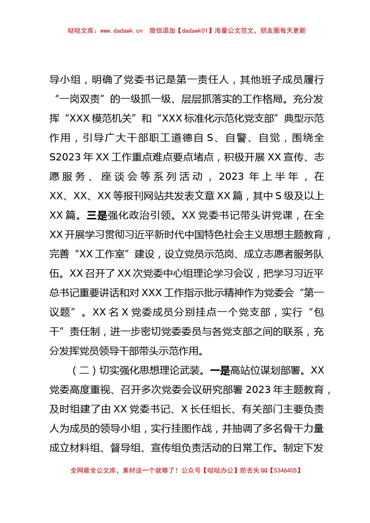 党委（党组）2023年上半年全面从严治党工作总结_第2页