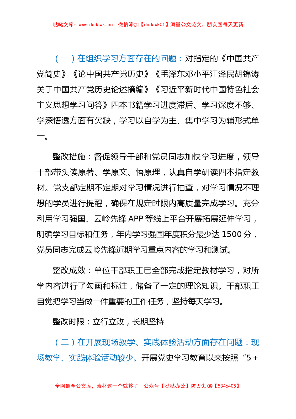 党史学习教育巡回指导组发现问题整改落实情况总结报告_第2页