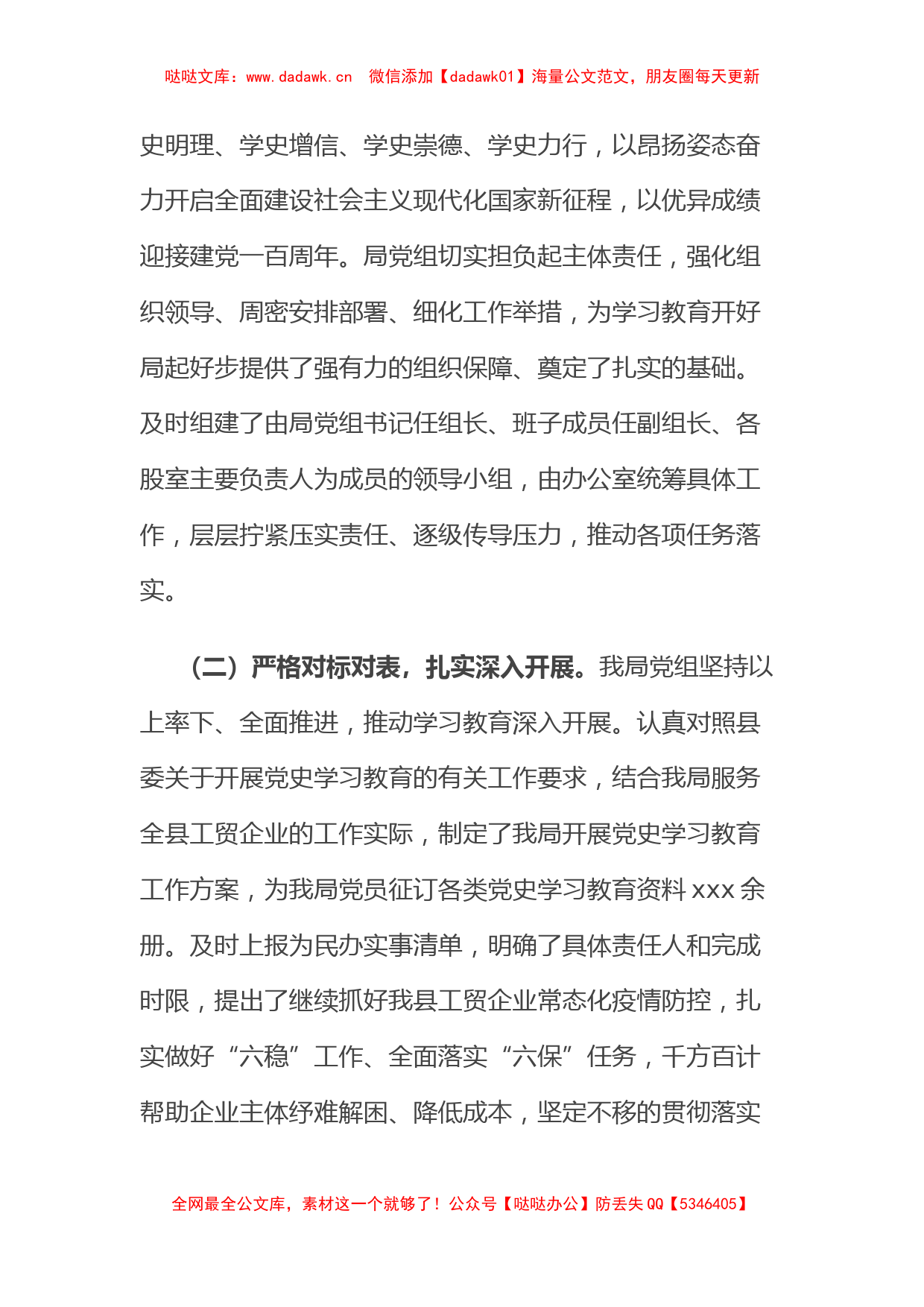 党史学习教育阶段性总结_第2页