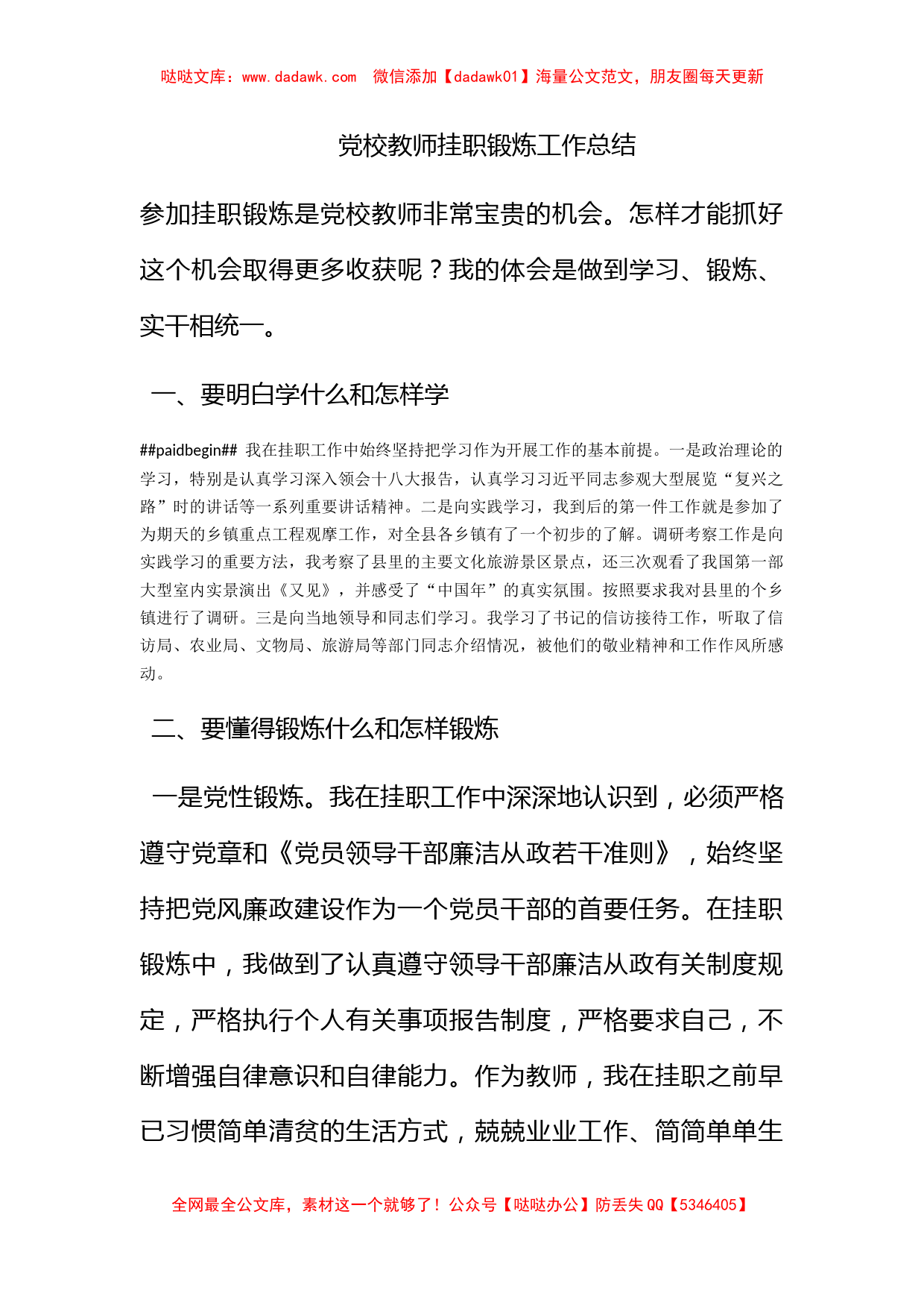 党校教师挂职锻炼工作总结_第1页