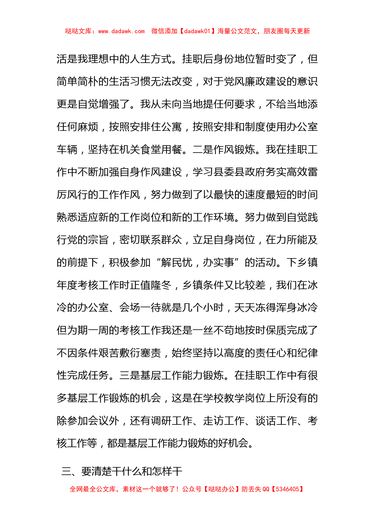 党校教师挂职锻炼工作总结_第2页