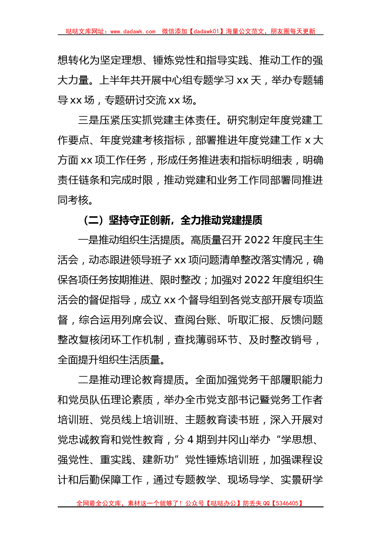 党委办公室2023年上半年的工作总结_第2页