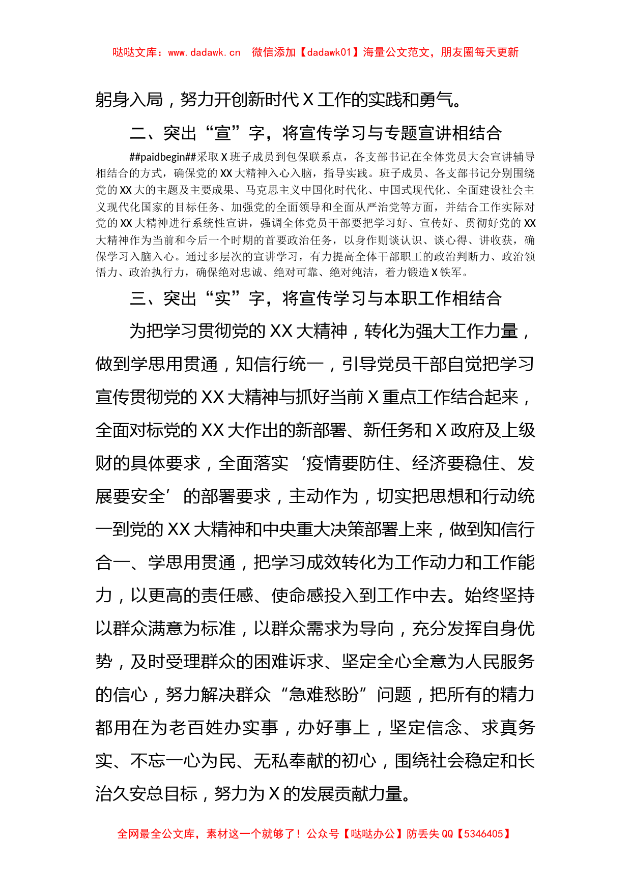 党支部学习宣传贯彻20D精神阶段性总结_第2页