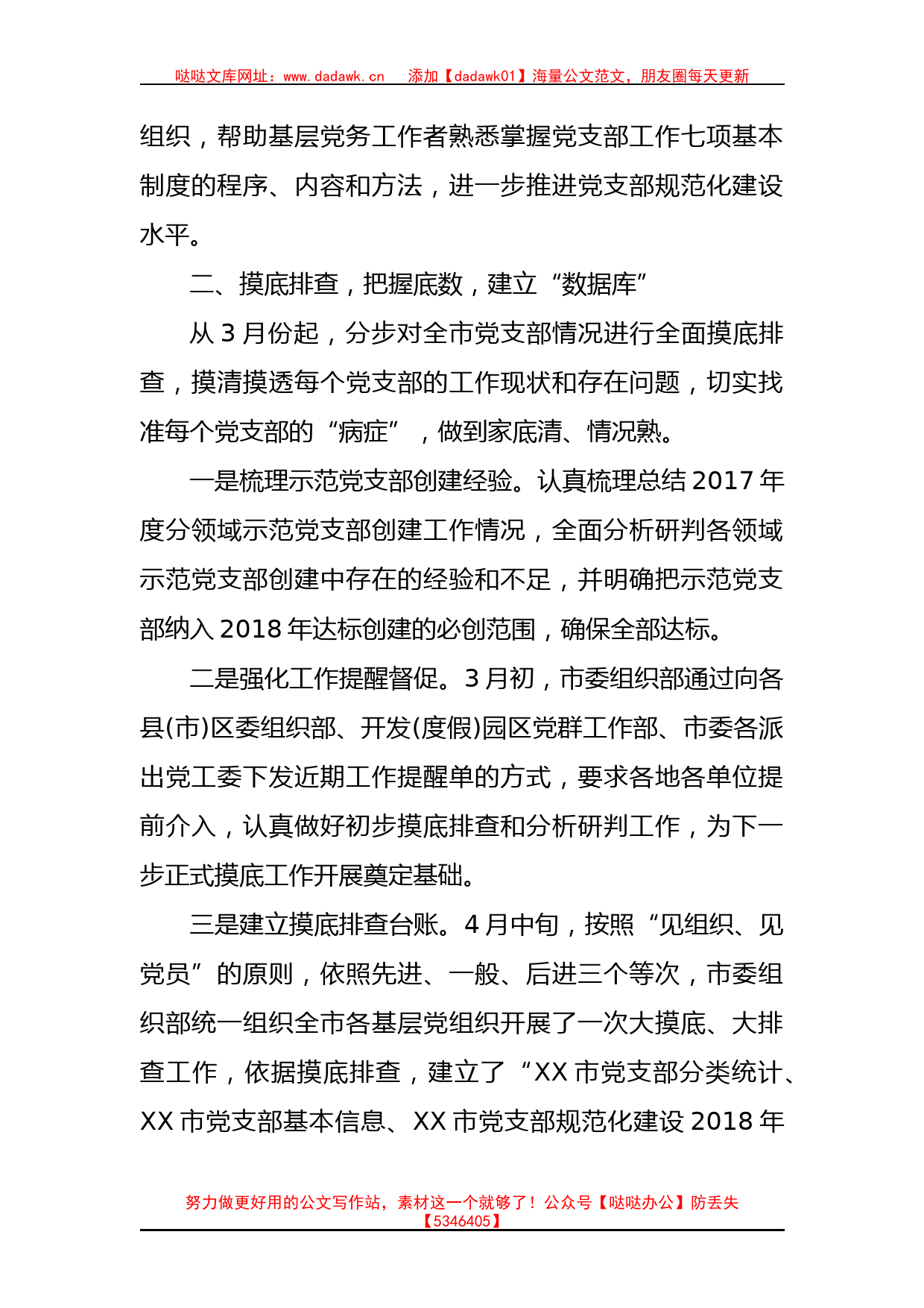 党支部标准化规范化建设工作总结汇编(6篇)_第2页