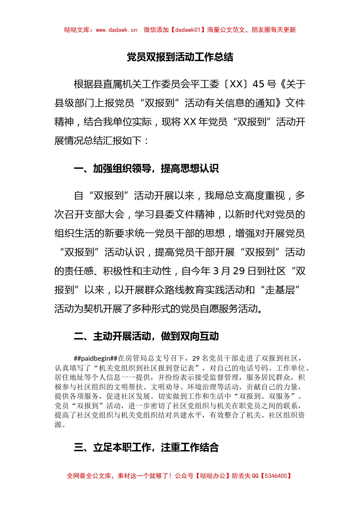 党员双报到活动工作总结_第1页