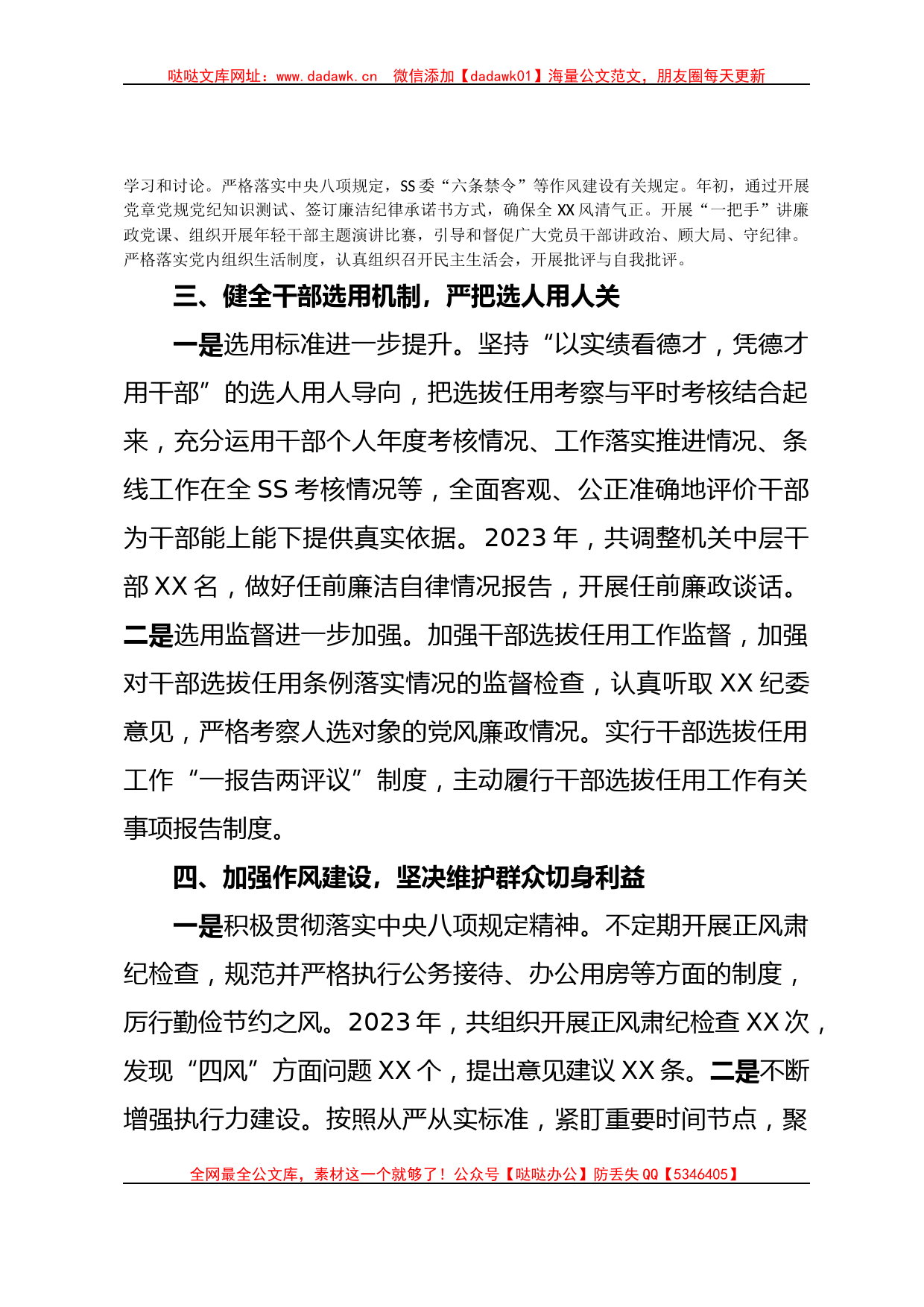 党委（党组）2023年上半年工作总结_第2页