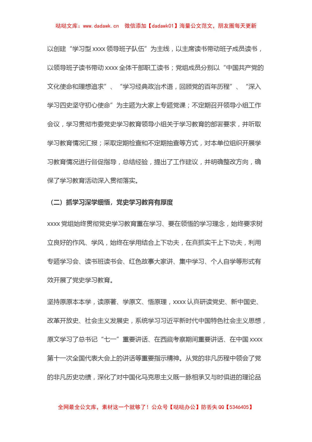 党组2021党史学习教育总结_第2页