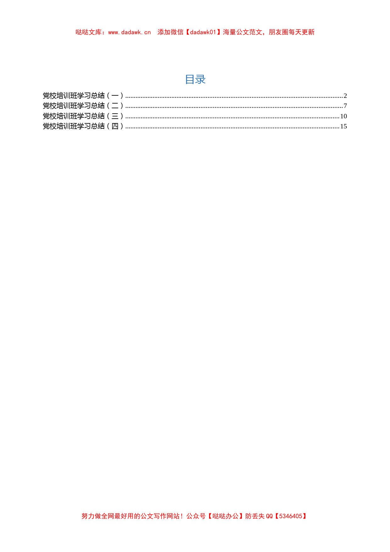 党校培训班学习总结汇编_第1页