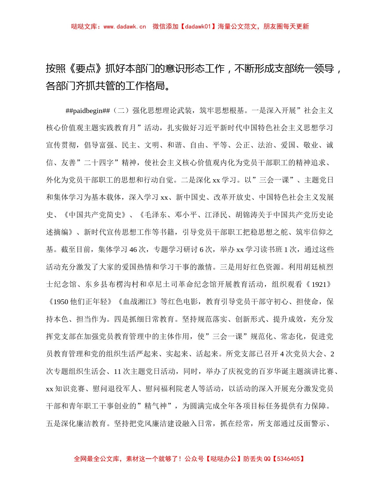 党支部关于2021年意识形态工作总结暨2022年工作计划_第2页