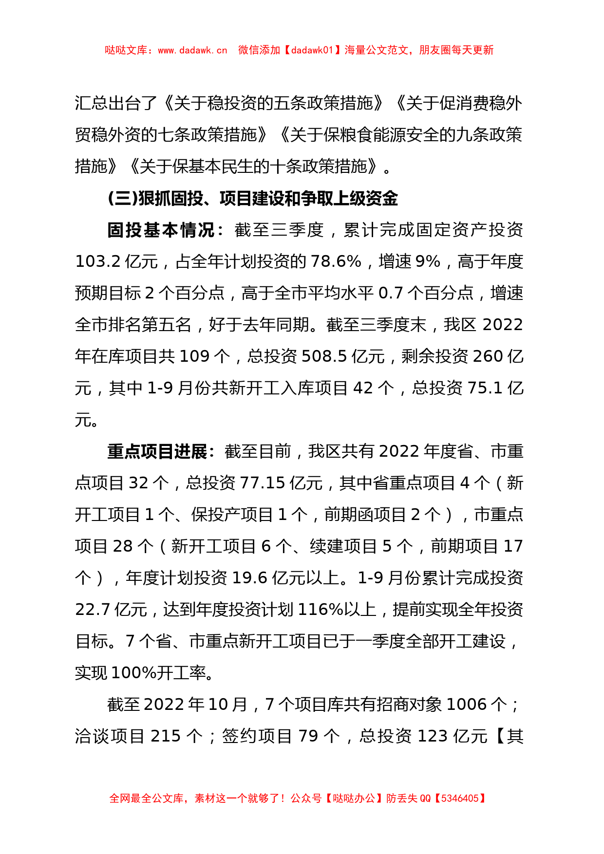 发改局2022年工作总结和2023年工作谋划_第2页