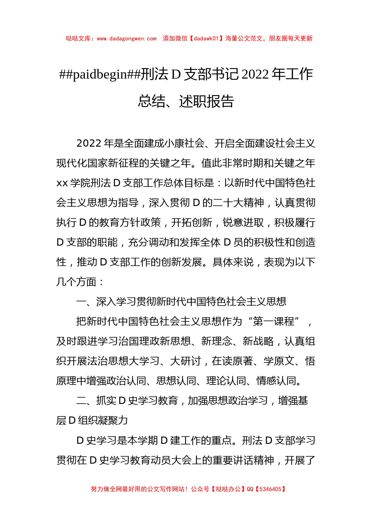 党支部书记XX年工作总结、述职报告汇编（6篇）（高校）_第2页