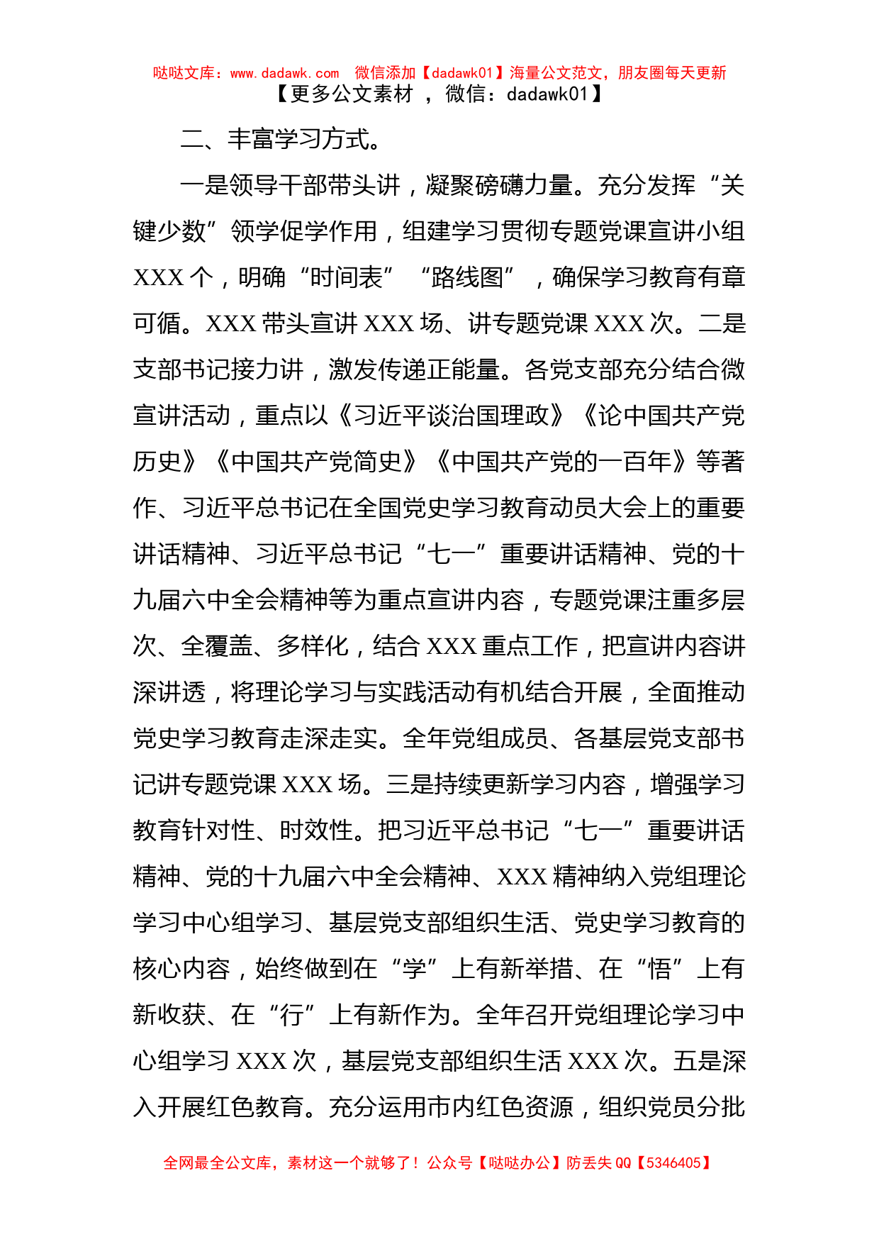 党组党史学习教育工作总结材料_第2页