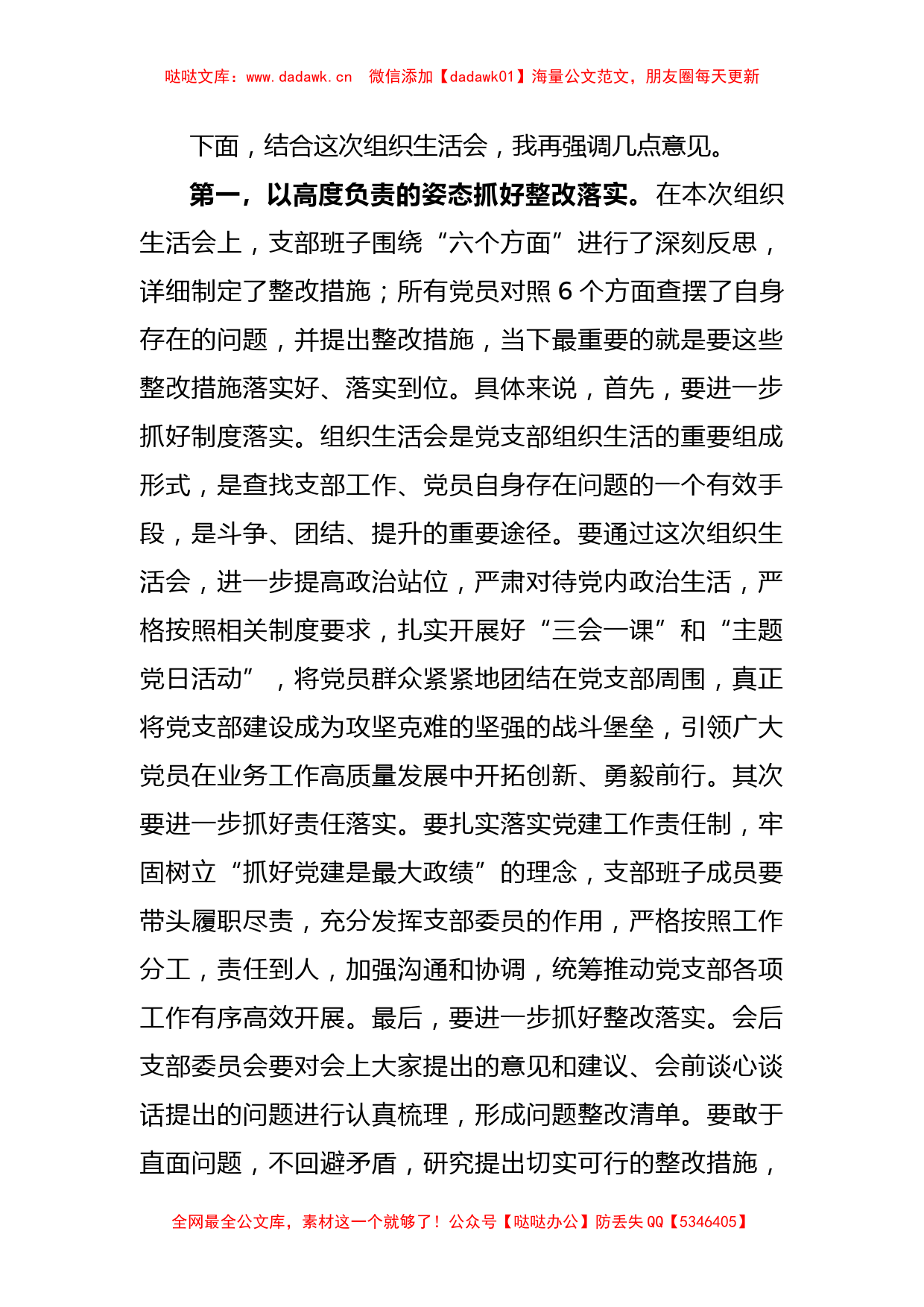 党组织书记在2022年度的组织生活会上的总结表态发言提纲_第2页