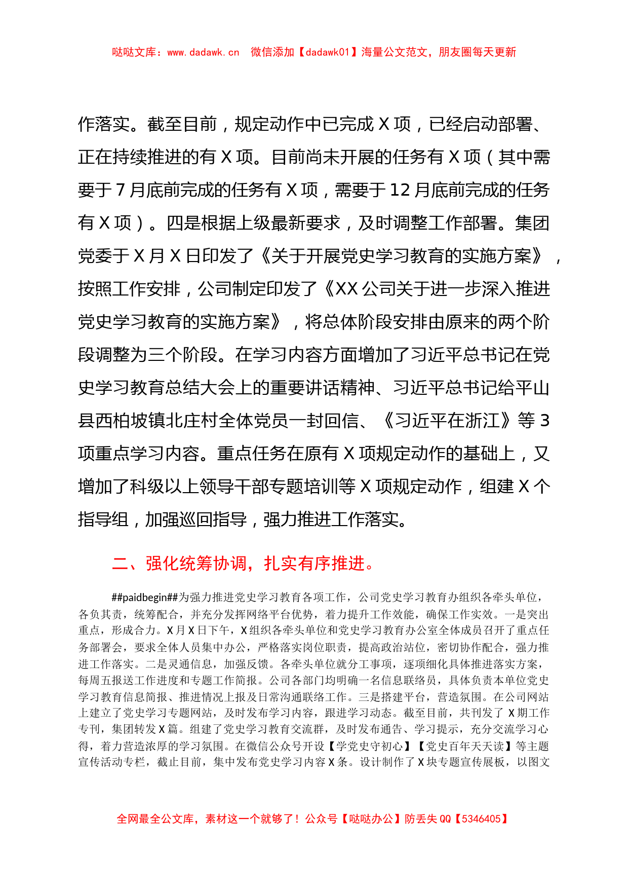 公司党史学习教育阶段性工作总结报告_第2页